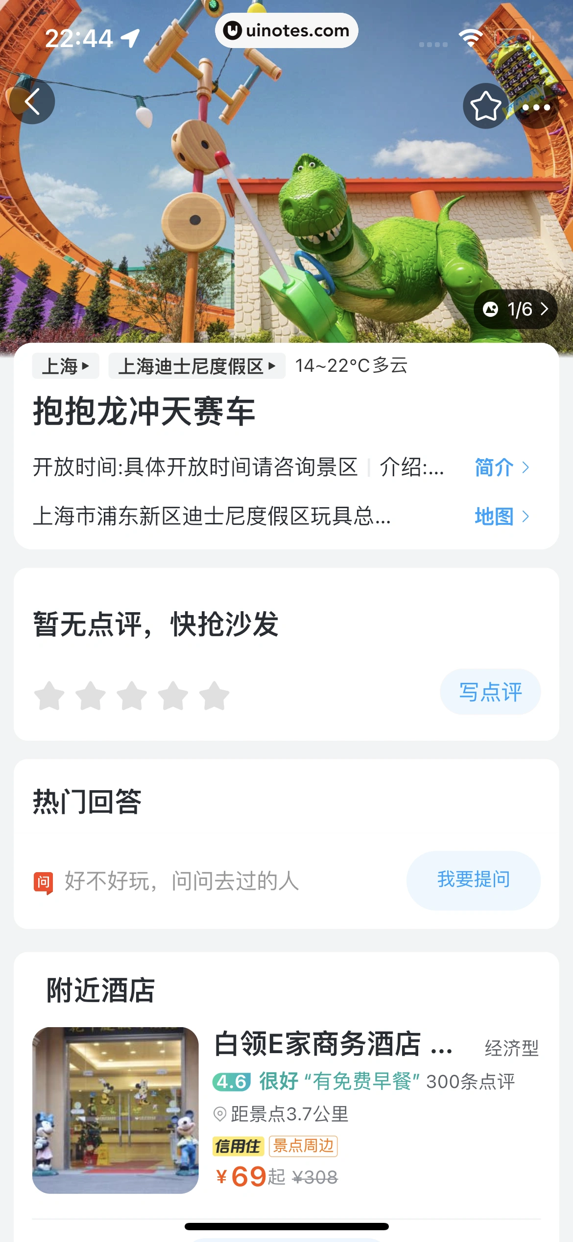 飞猪旅行 App 截图 544 - UI Notes