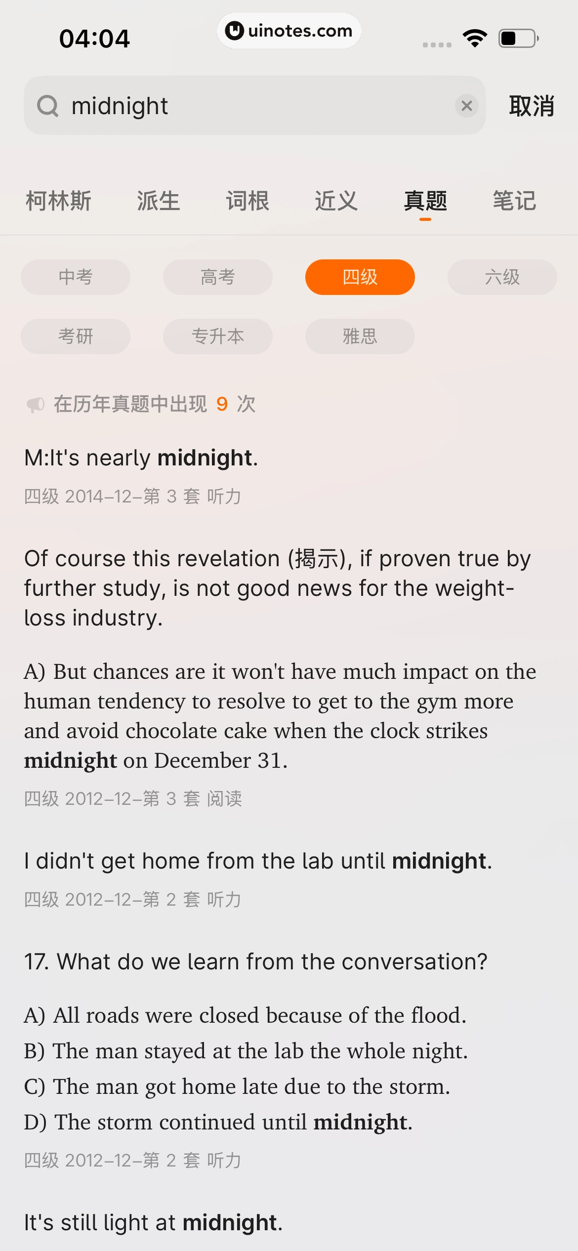 不背单词 App 截图 058 - UI Notes