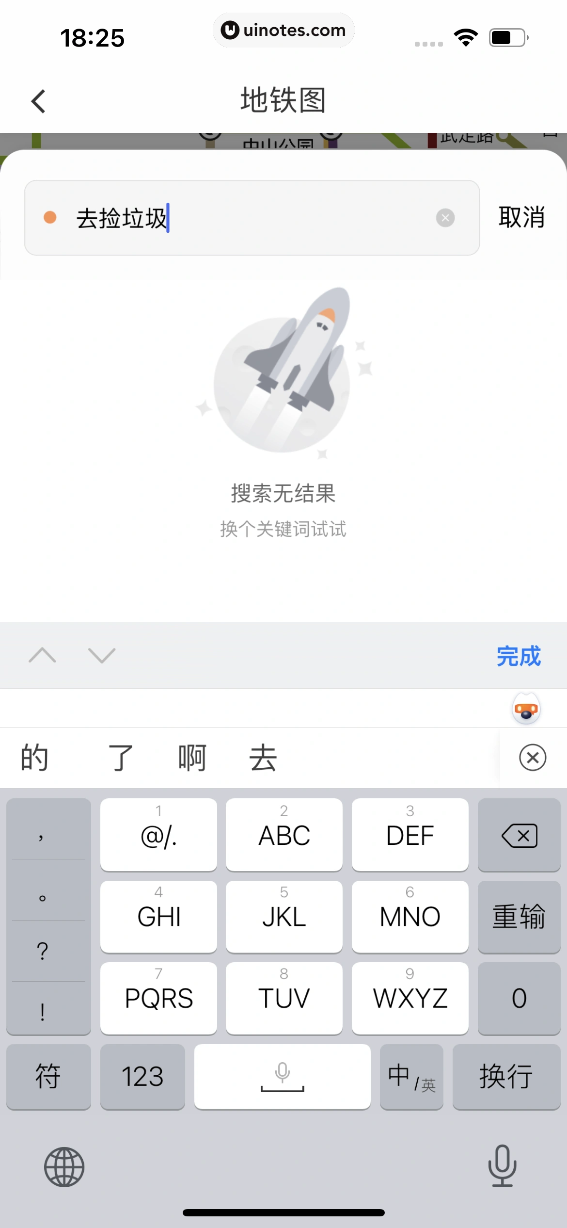 滴滴出行 App 截图 032 - UI Notes