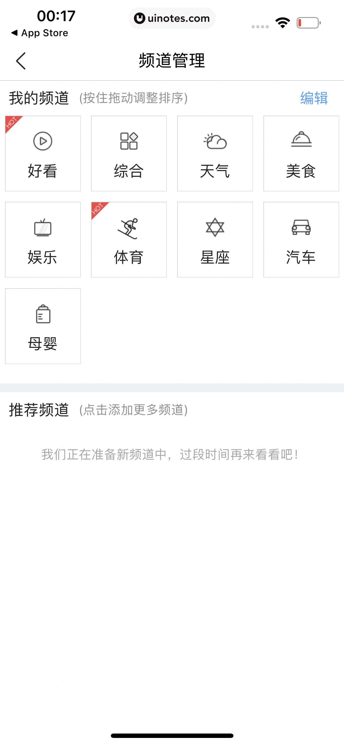 墨迹天气 App 截图 033 - UI Notes