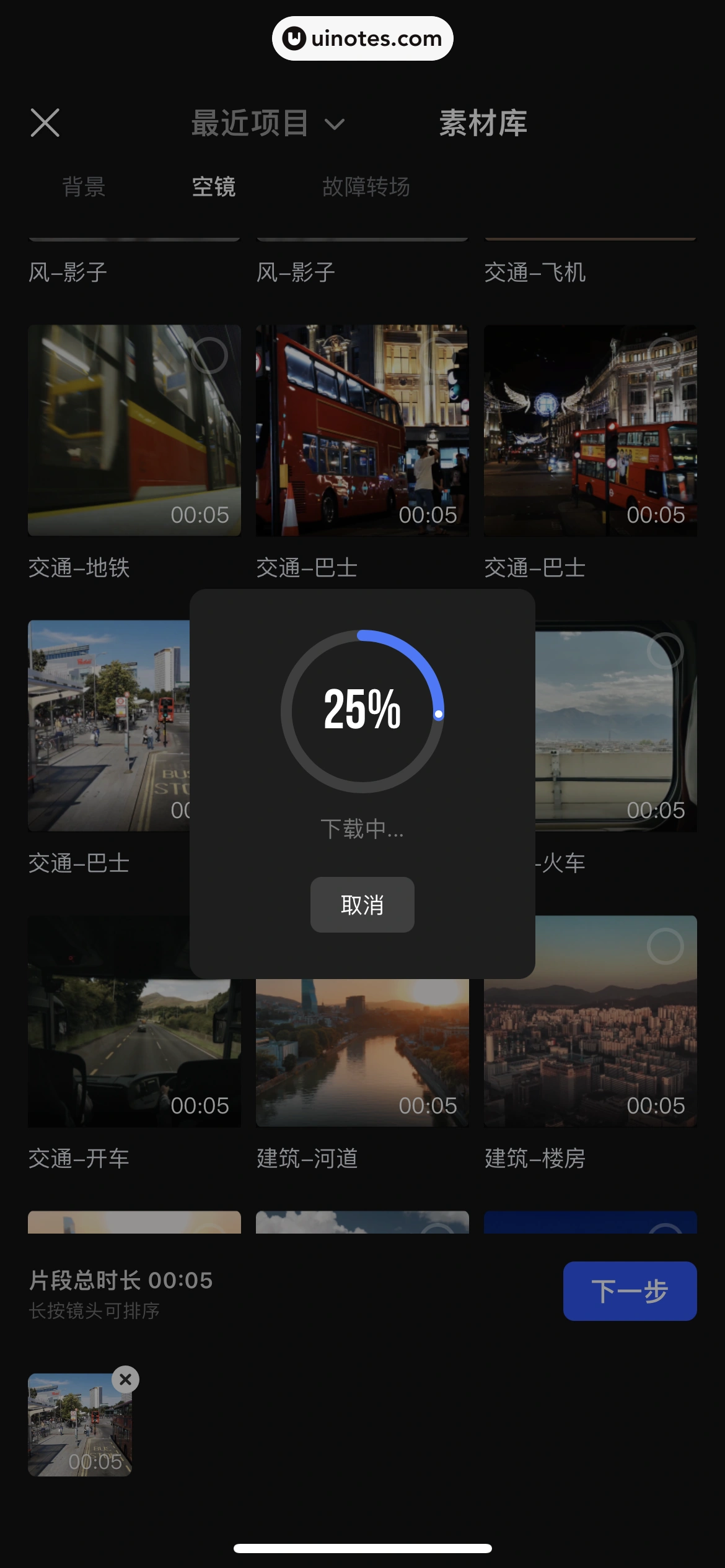 腾讯体育 App 截图 252 - UI Notes