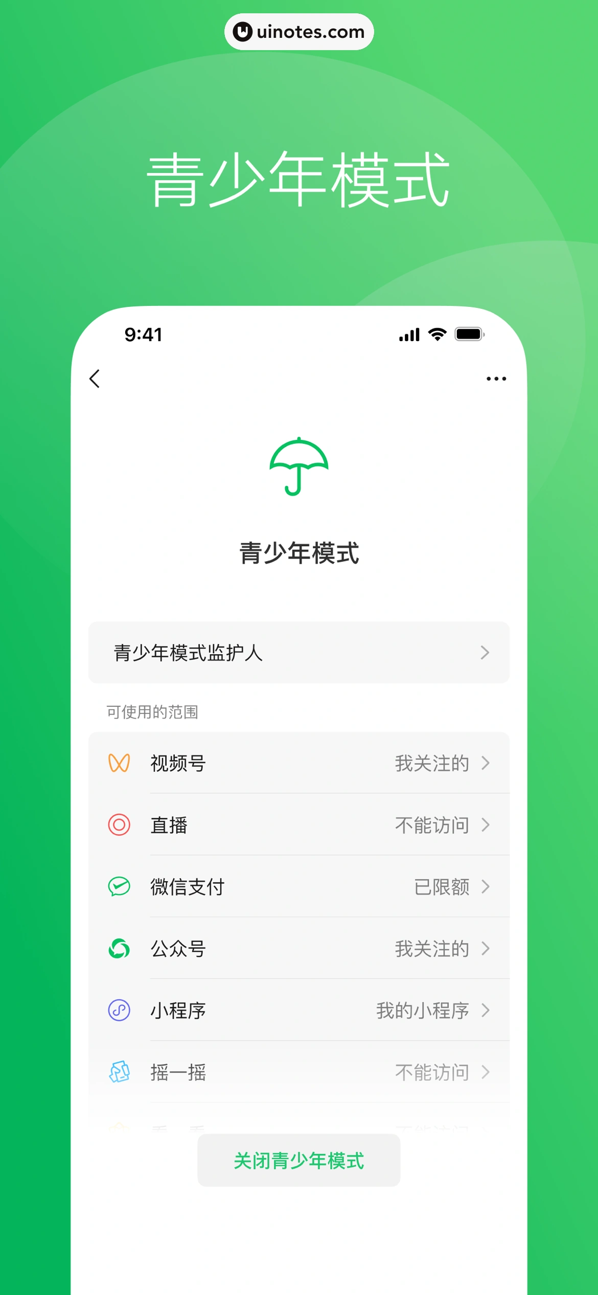 微信 App 截图 005 - UI Notes