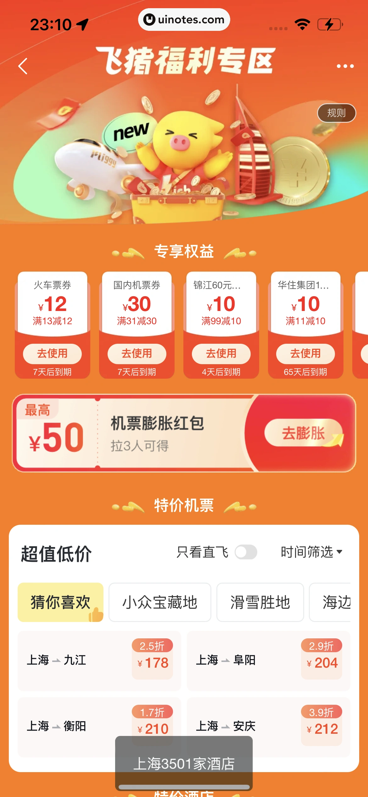 飞猪旅行 App 截图 787 - UI Notes