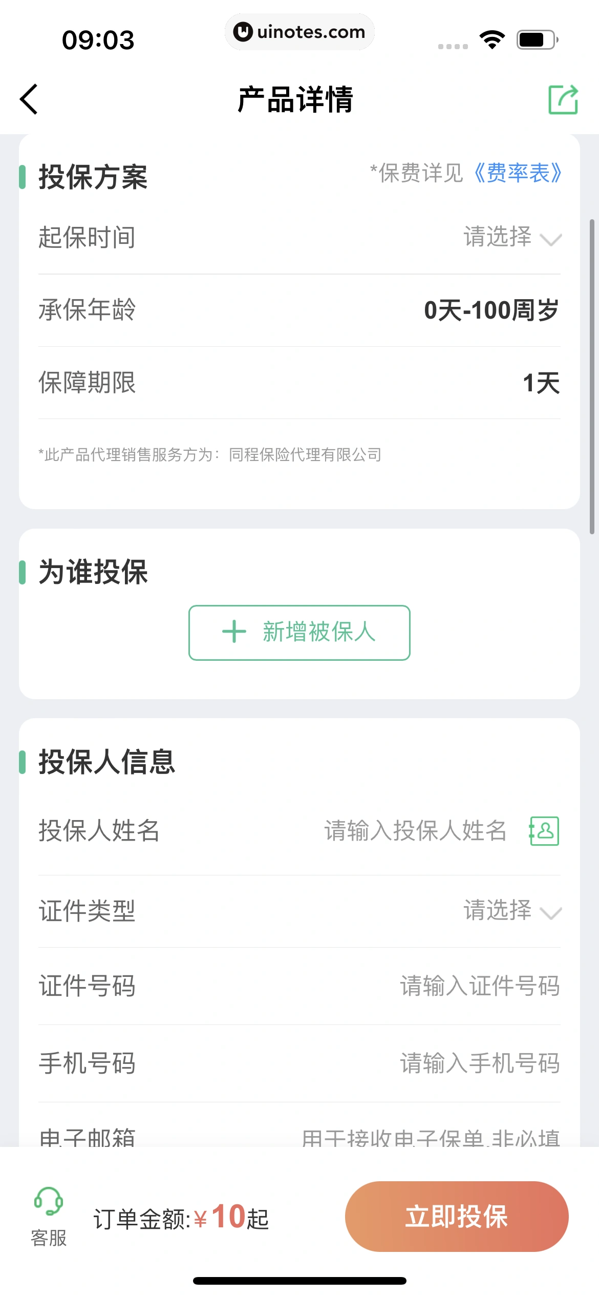 同程旅行 App 截图 328 - UI Notes
