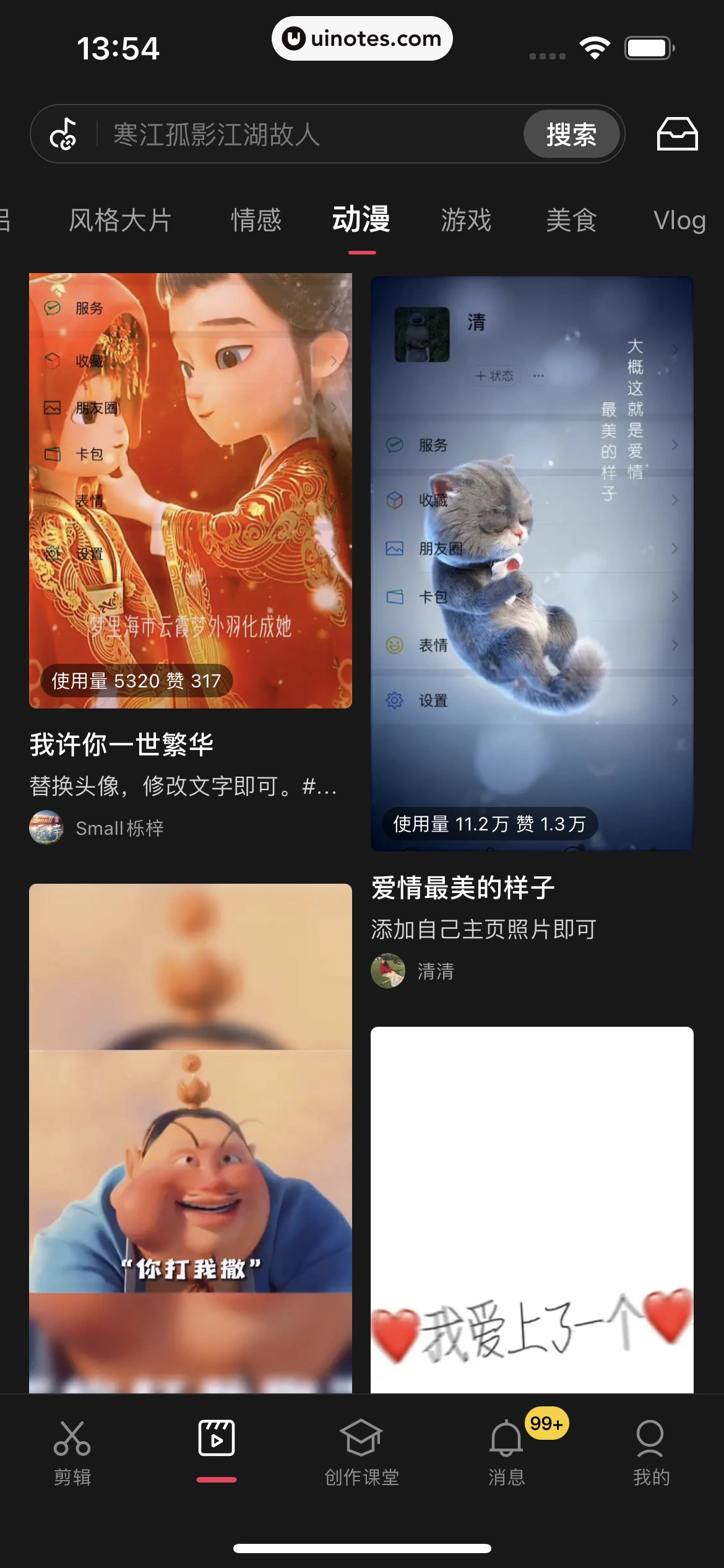 剪映 App 截图 079 - UI Notes