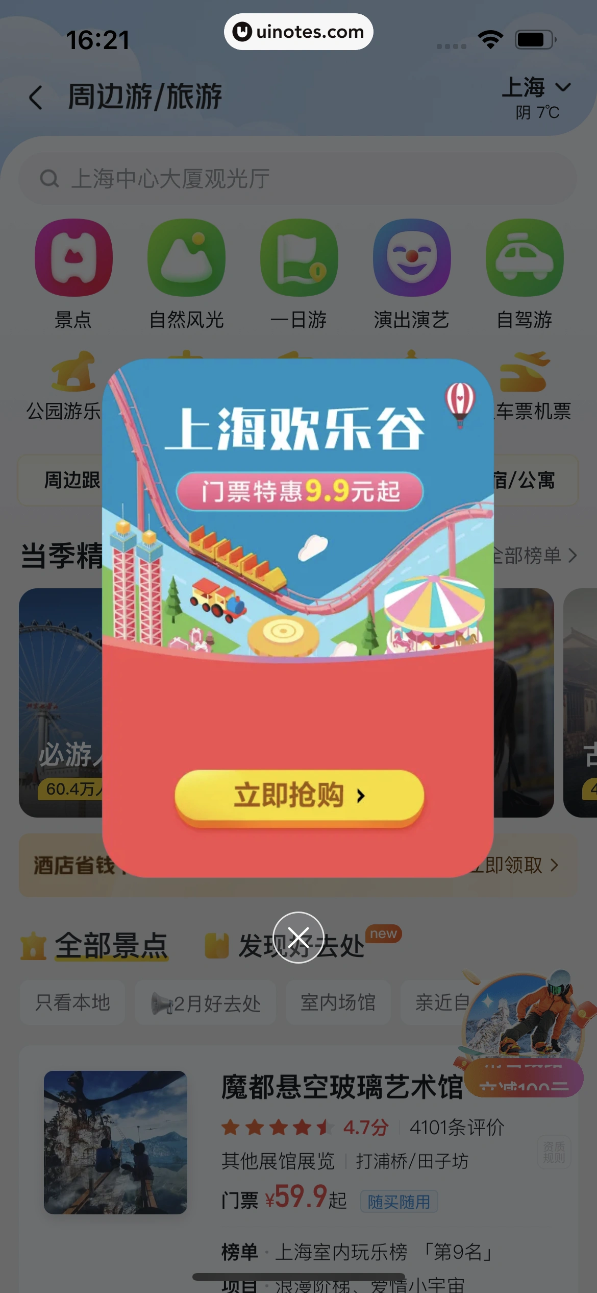美团 App 截图 0576 - UI Notes