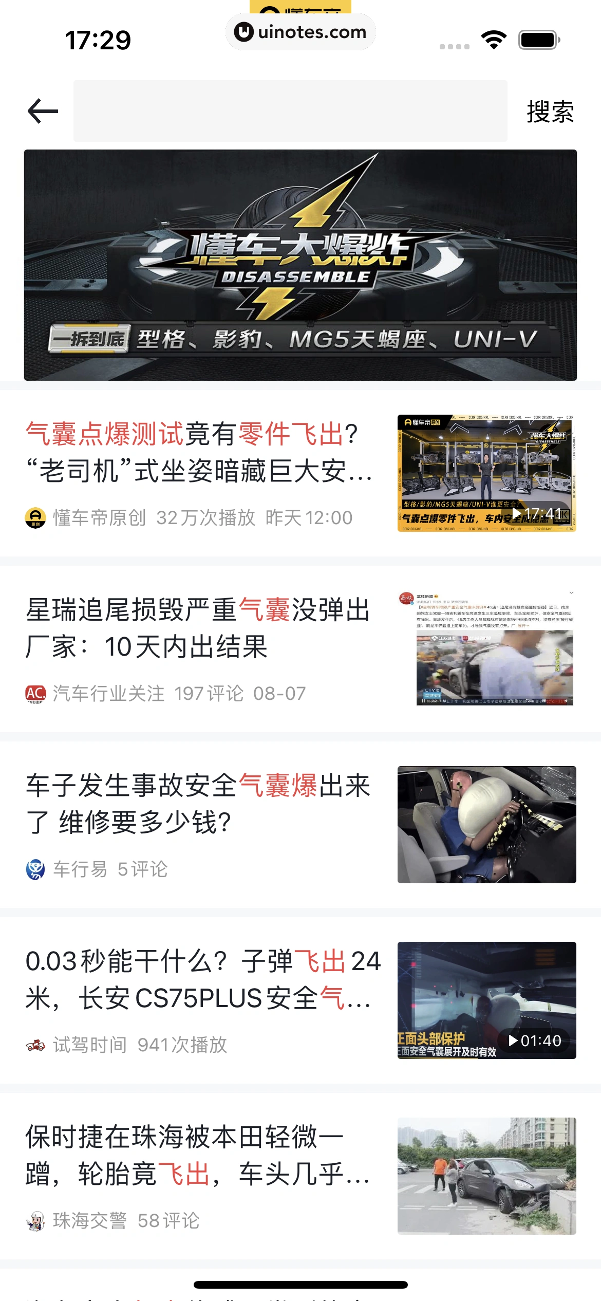 懂车帝 App 截图 056 - UI Notes