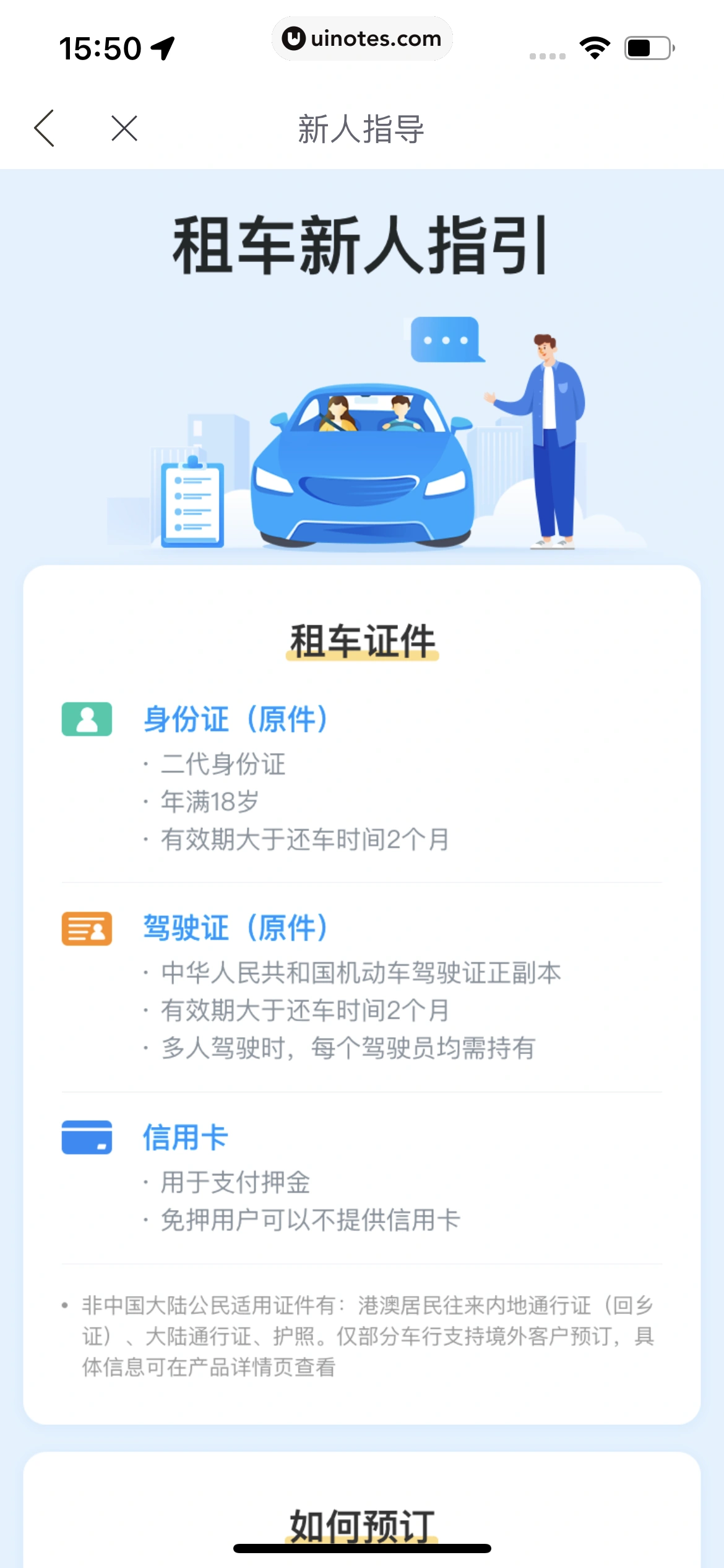 哈啰 App 截图 310 - UI Notes