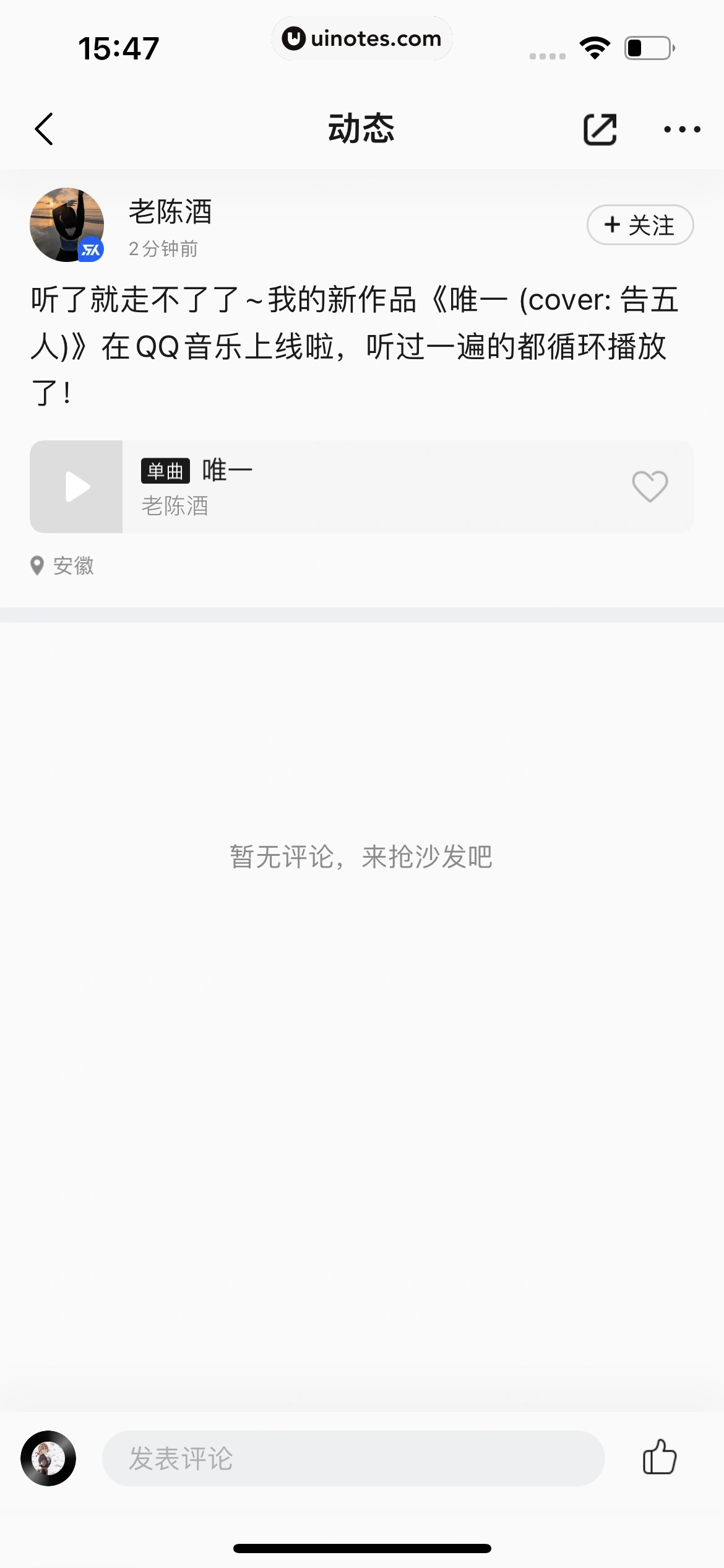 QQ音乐 App 截图 407 - UI Notes