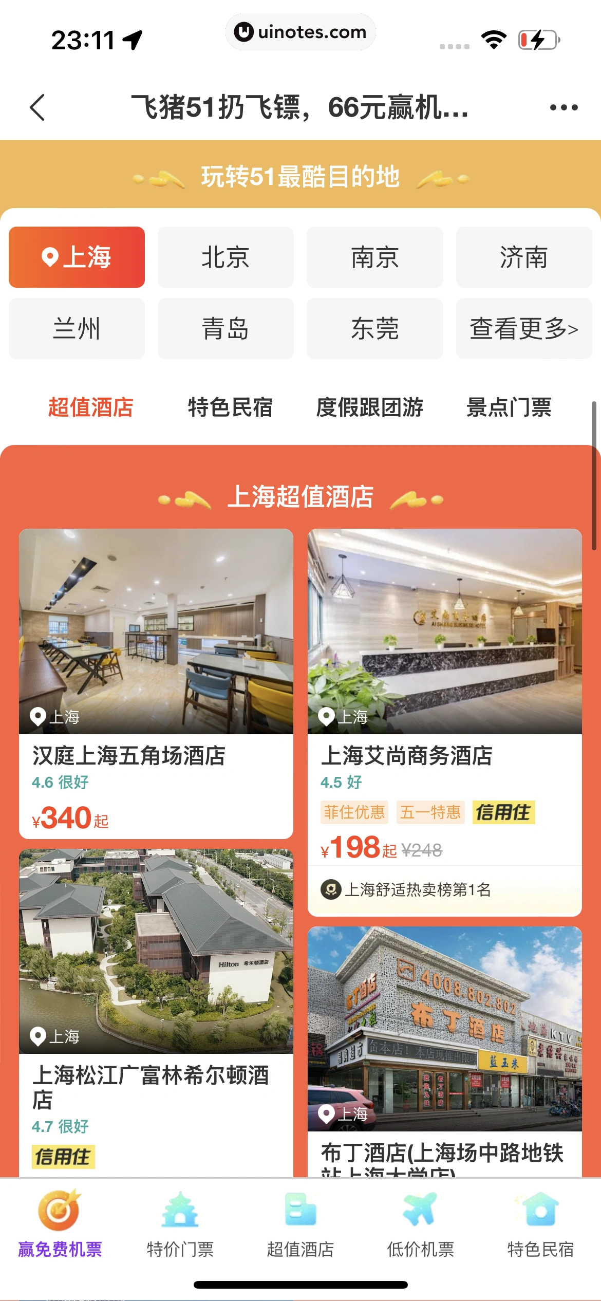 飞猪旅行 App 截图 796 - UI Notes