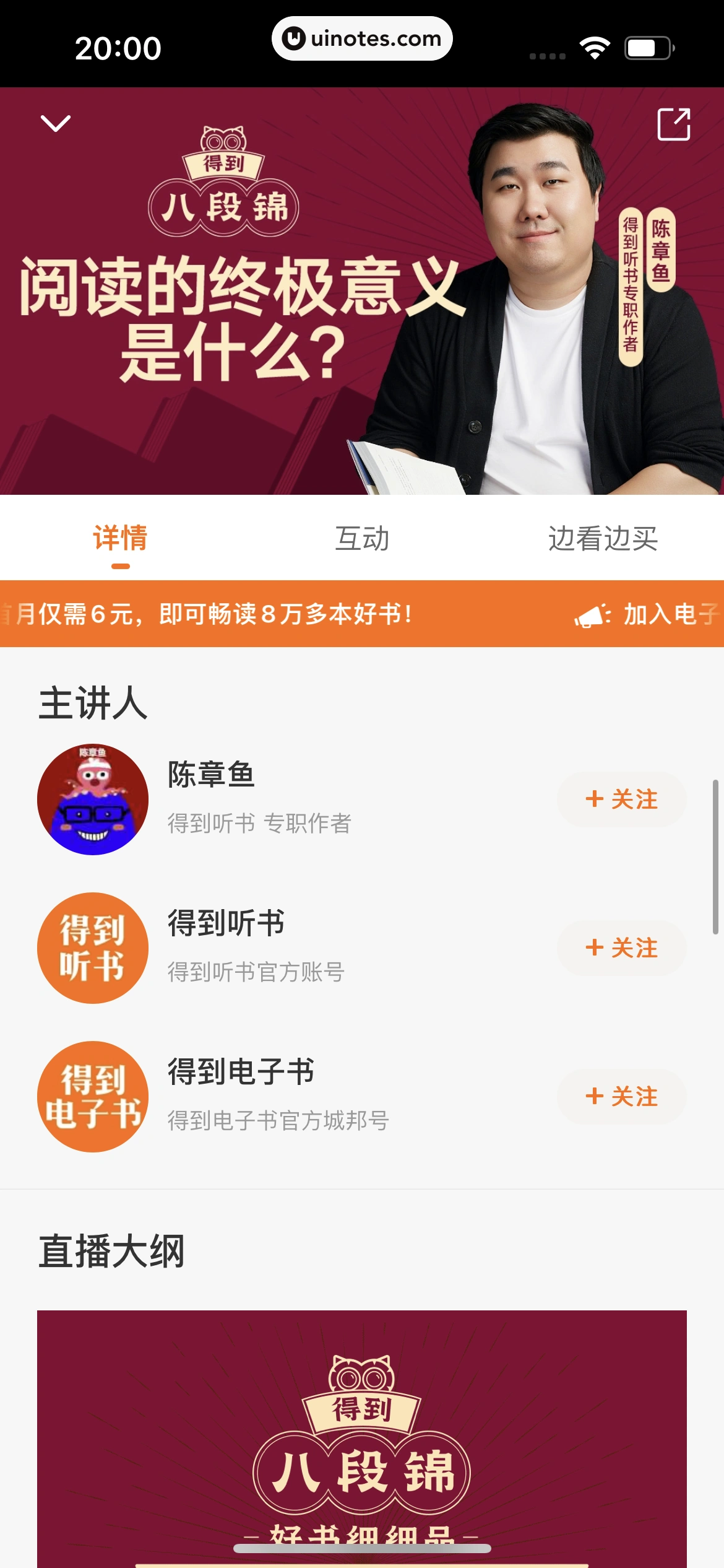 得到 App 截图 378 - UI Notes