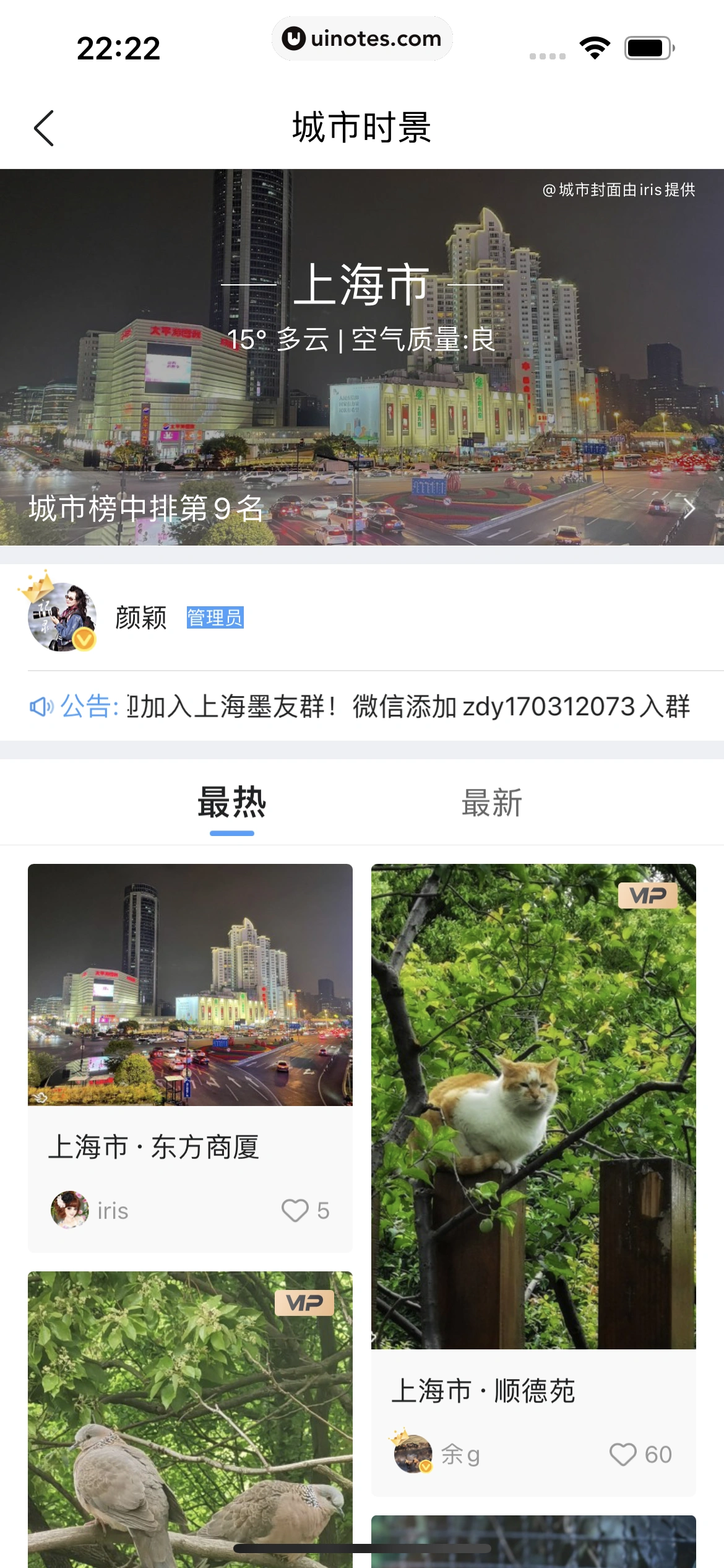 墨迹天气 App 截图 146 - UI Notes