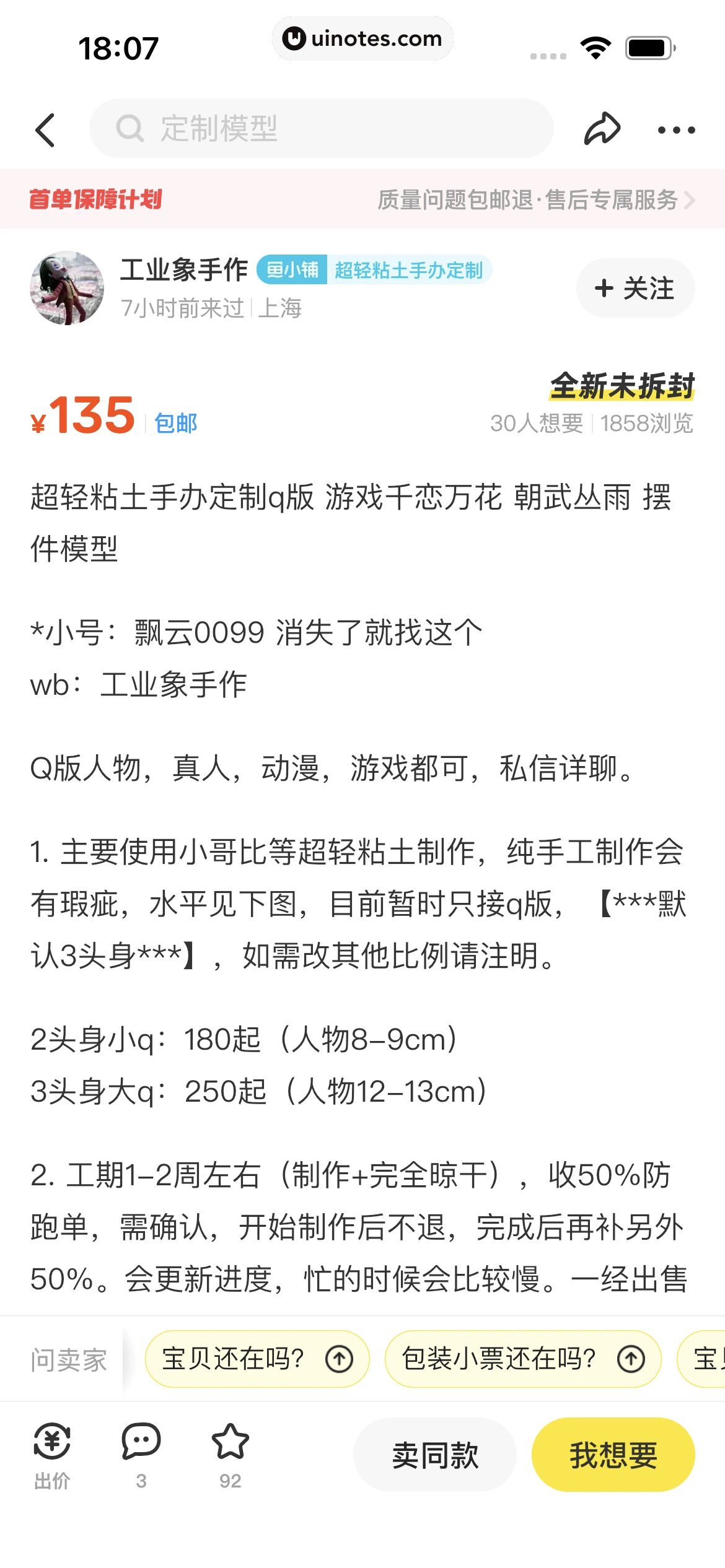 闲鱼 App 截图 066 - UI Notes