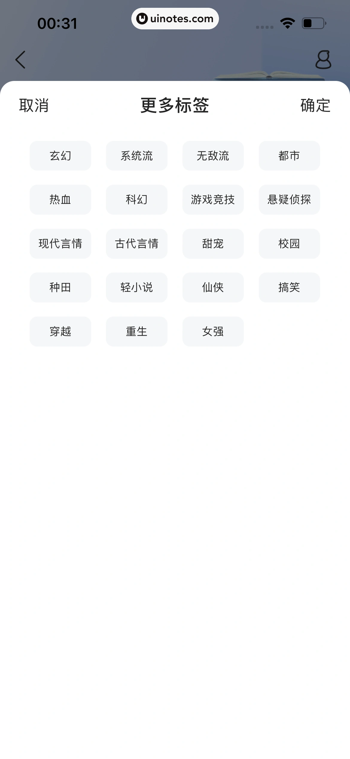 QQ浏览器 App 截图 194 - UI Notes