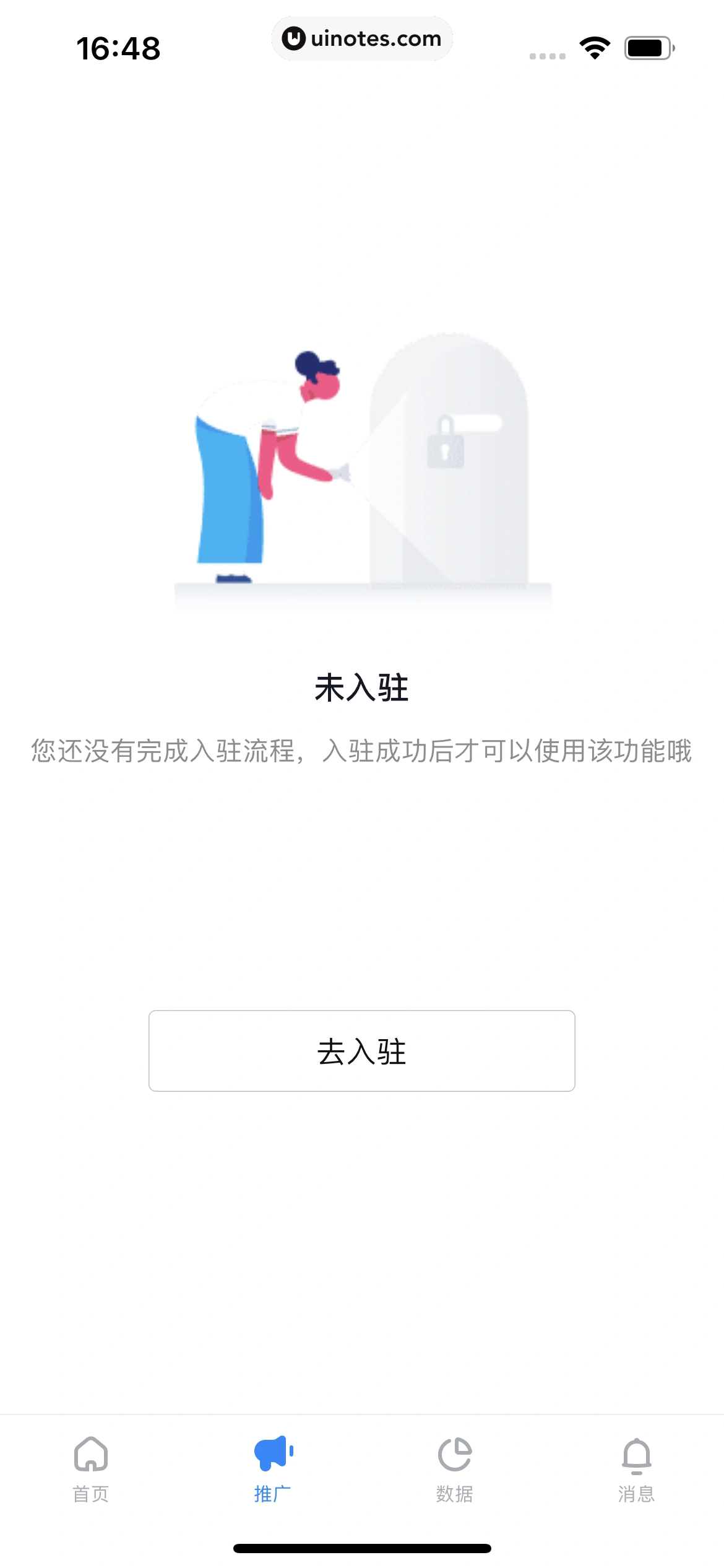 抖音来客 App 截图 020 - UI Notes