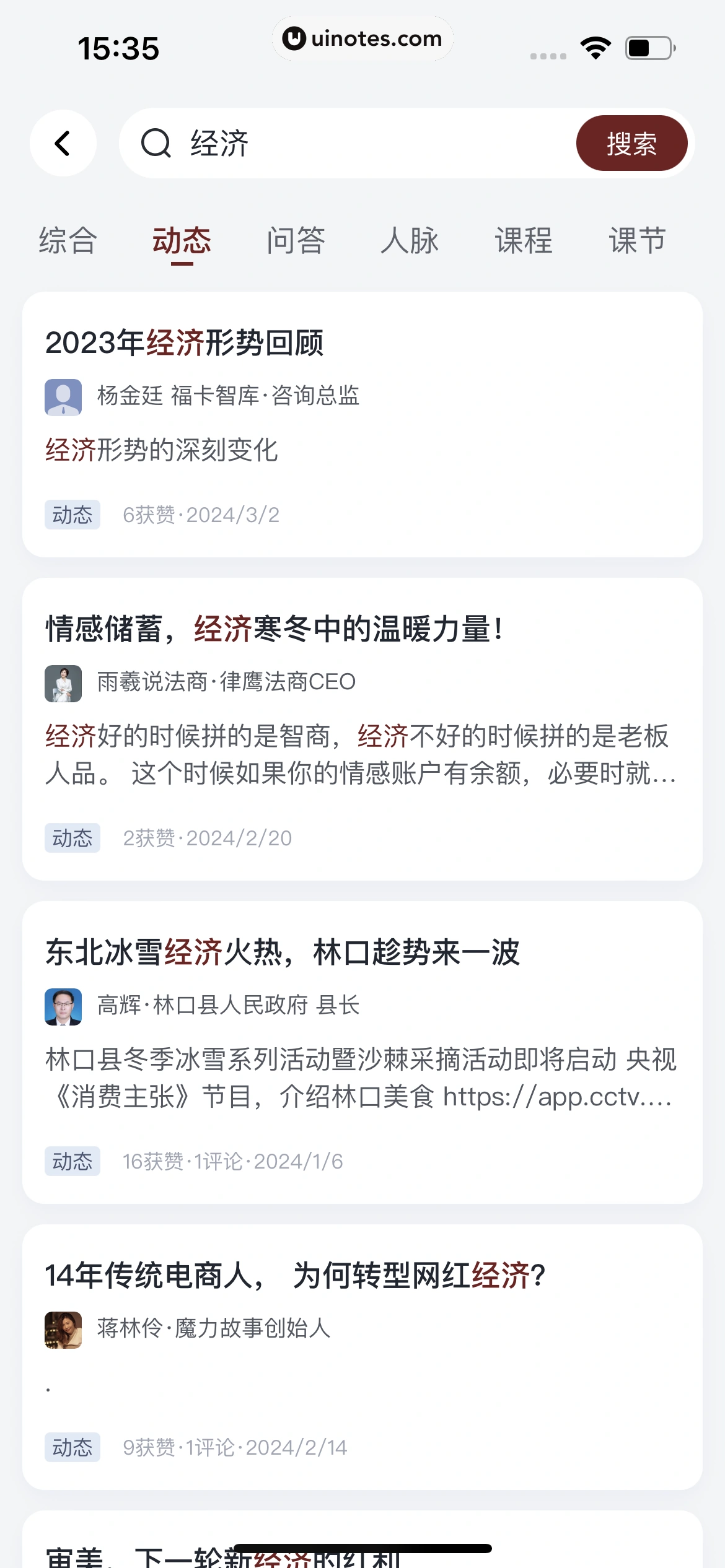 得到新商学 App 截图 065 - UI Notes