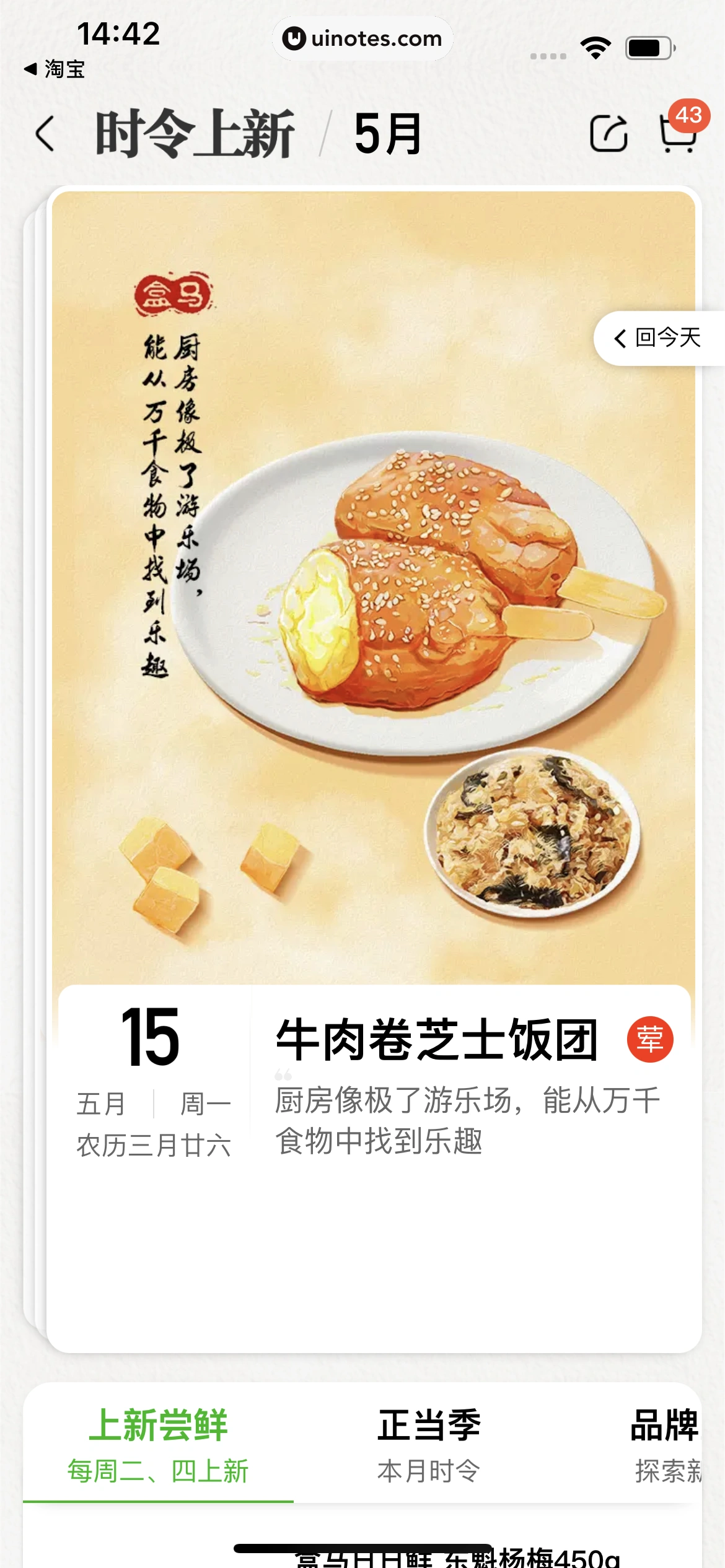 盒马 App 截图 202 - UI Notes