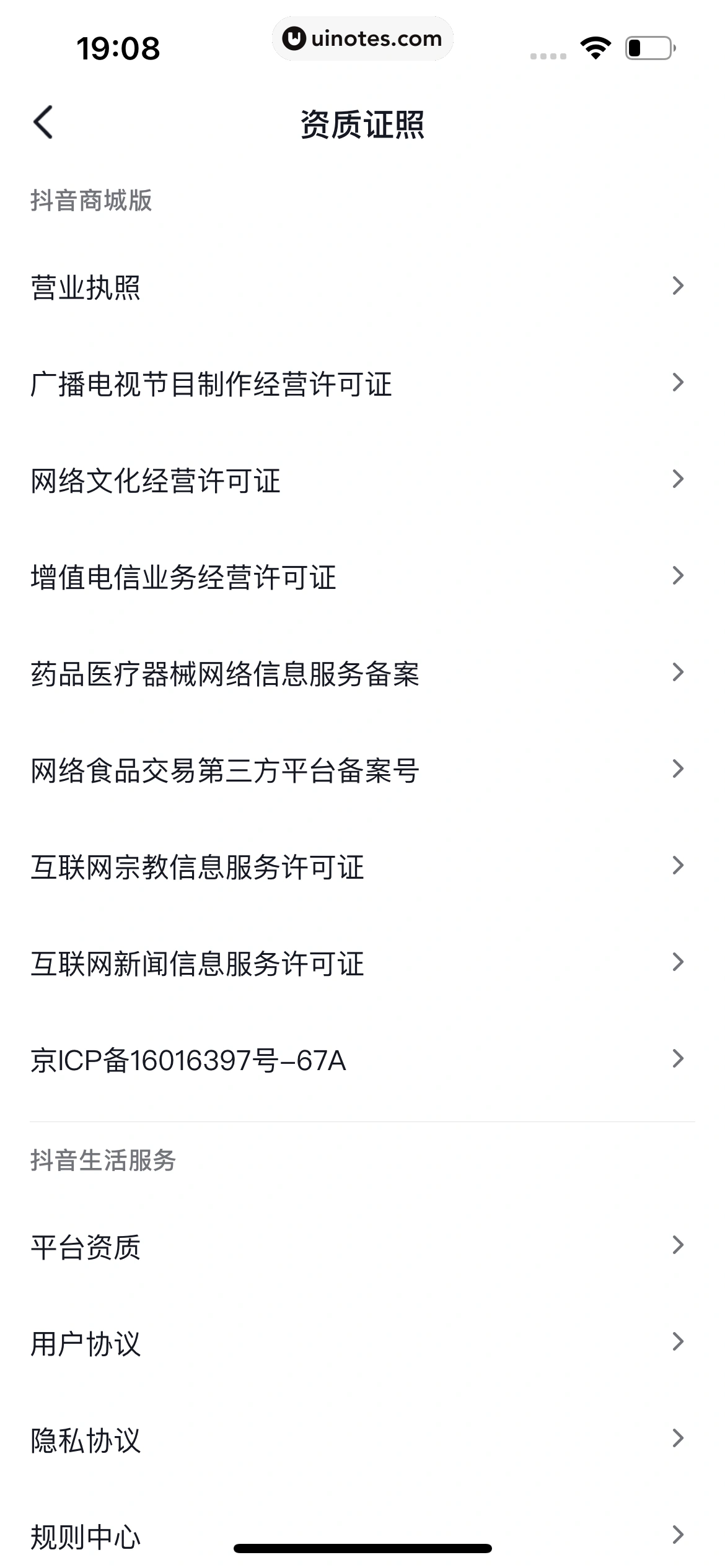 抖音商城 App 截图 787 - UI Notes