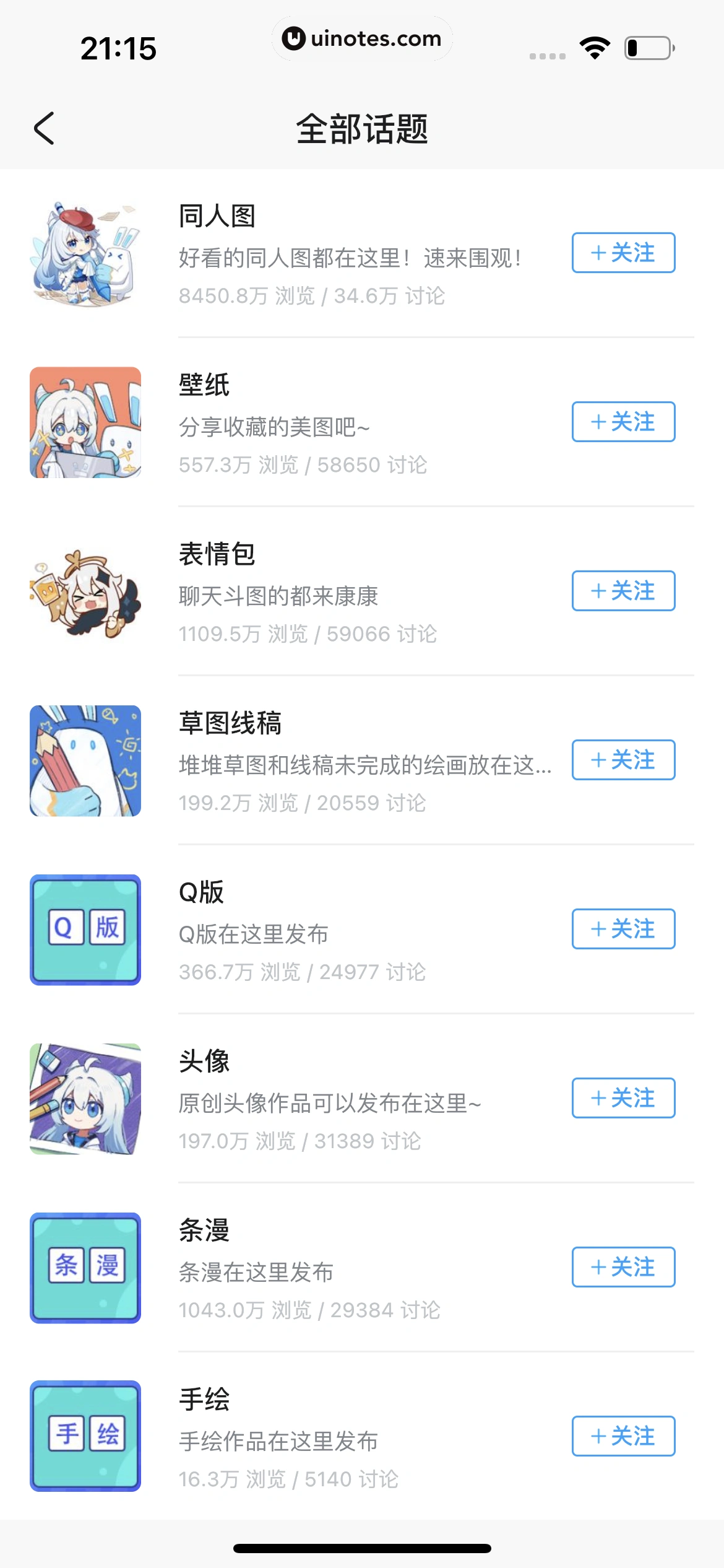 米游社 App 截图 510 - UI Notes