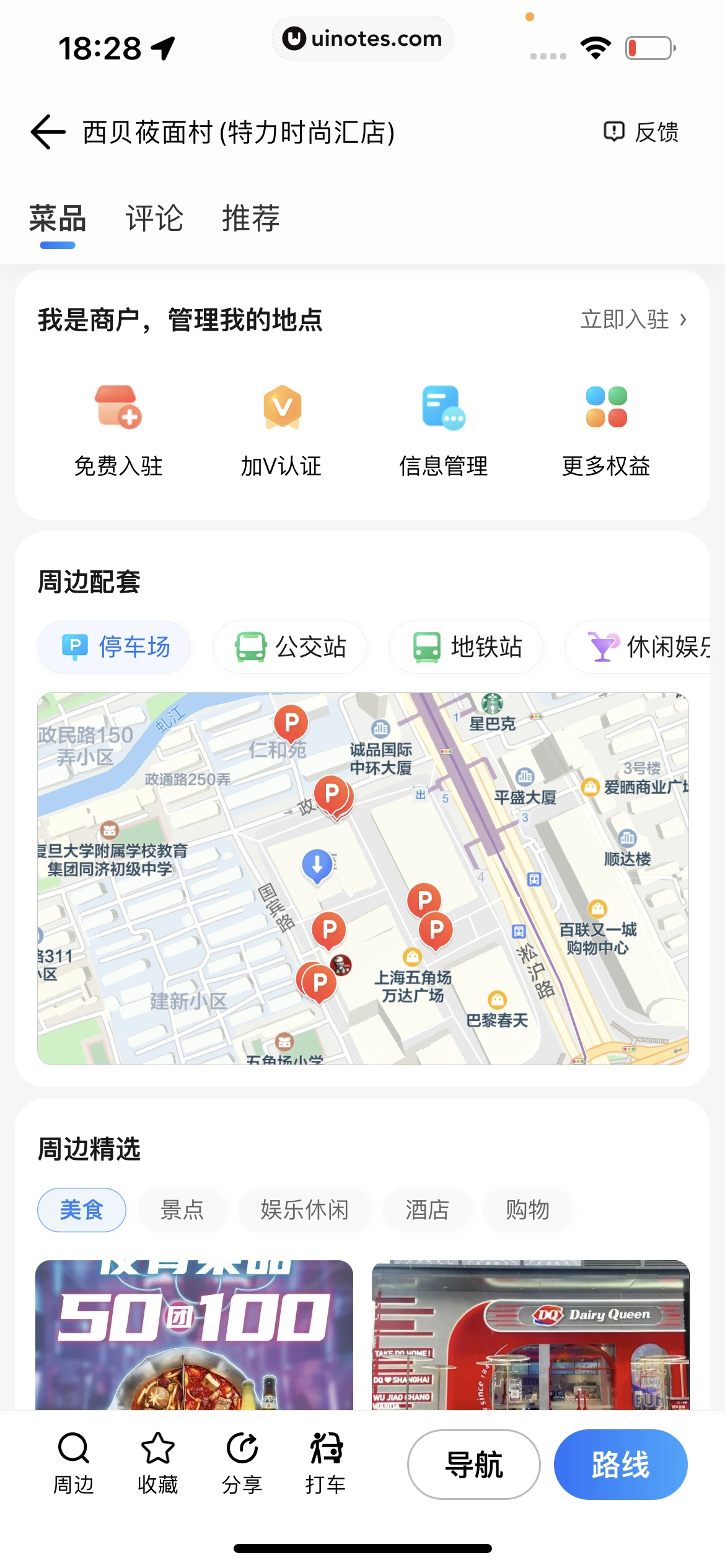 腾讯地图 App 截图 325 - UI Notes