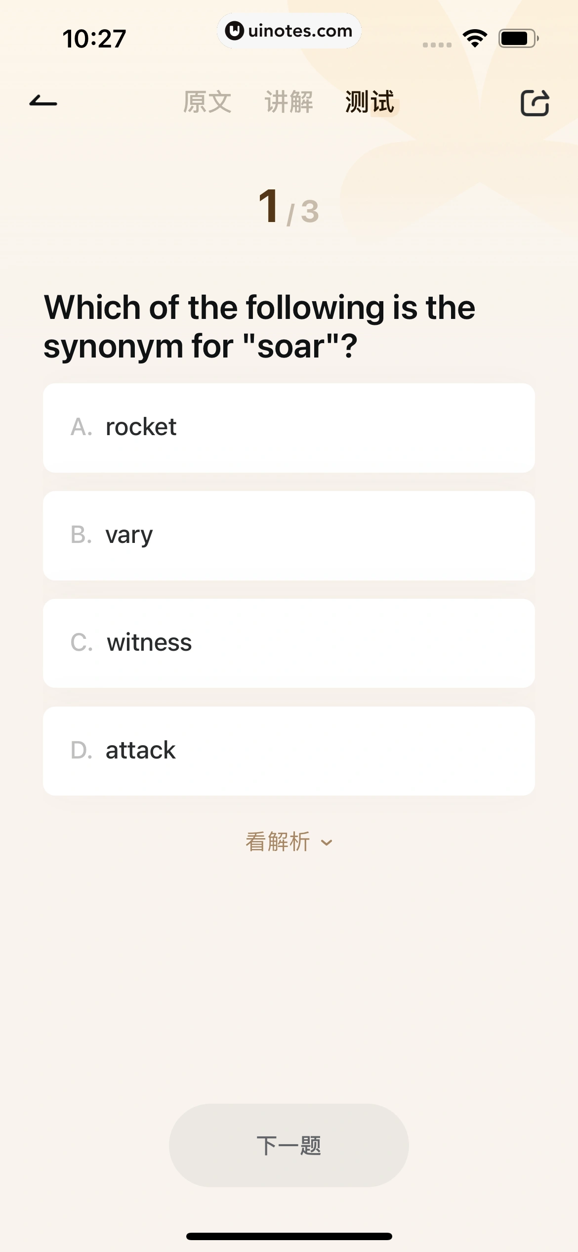 网易有道词典 App 截图 328 - UI Notes
