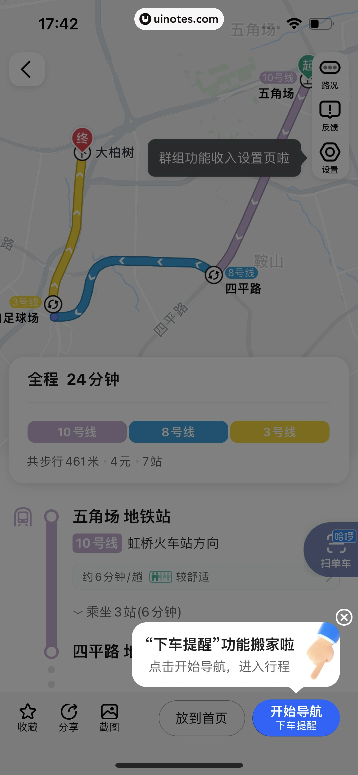高德地图 App 截图 0225 - UI Notes
