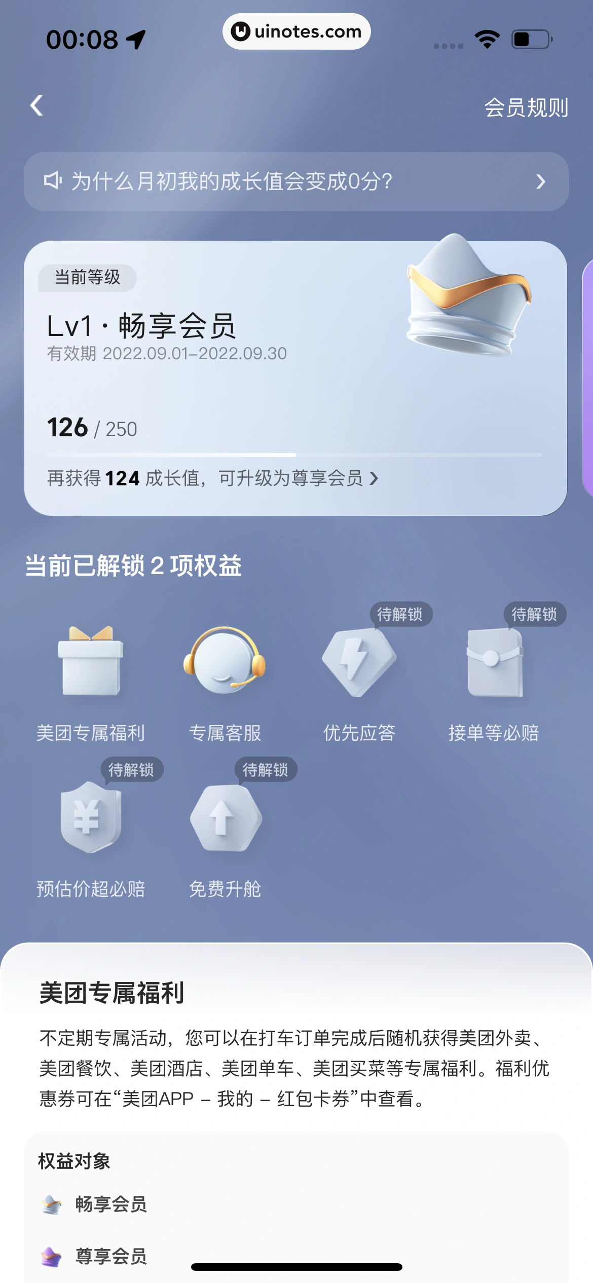 美团打车 App 截图 052 - UI Notes