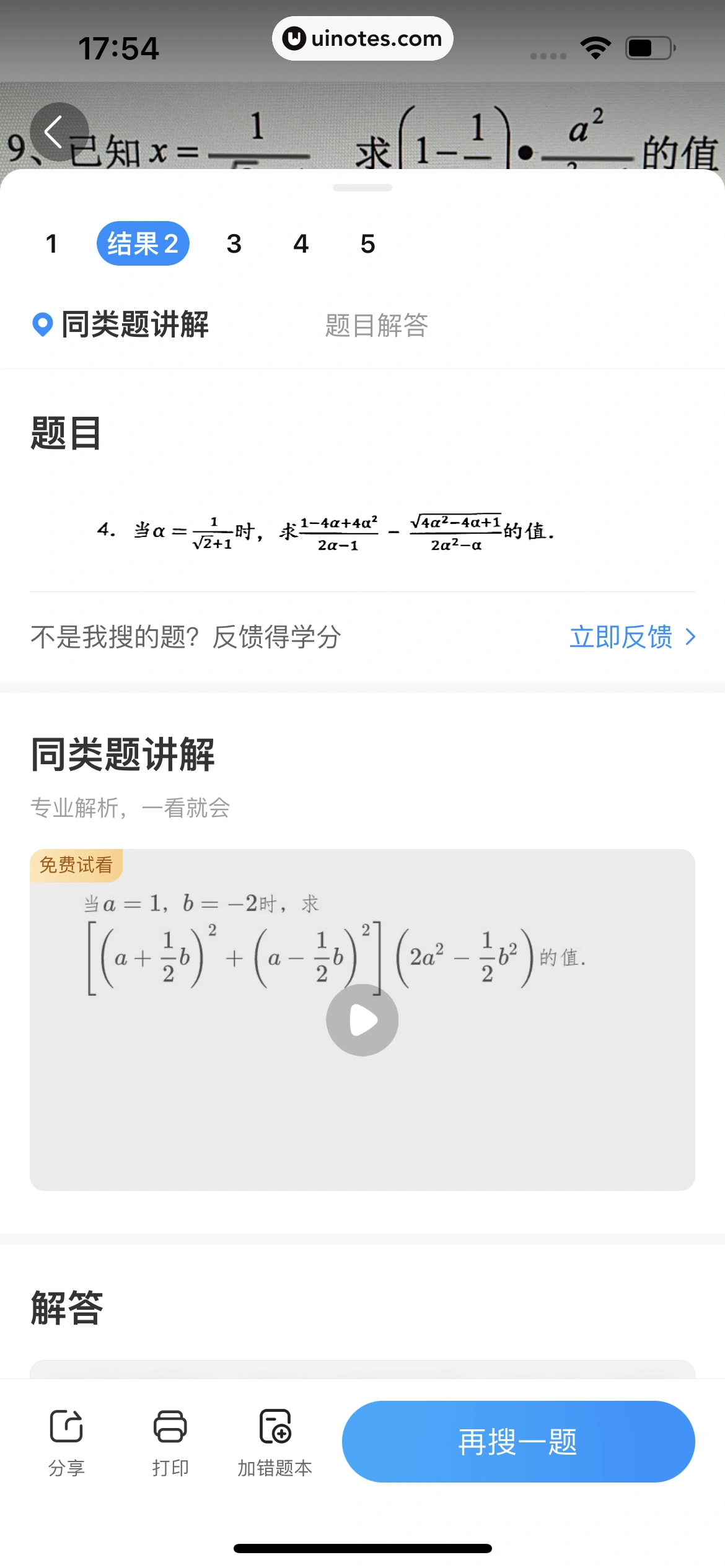 作业帮 App 截图 077 - UI Notes