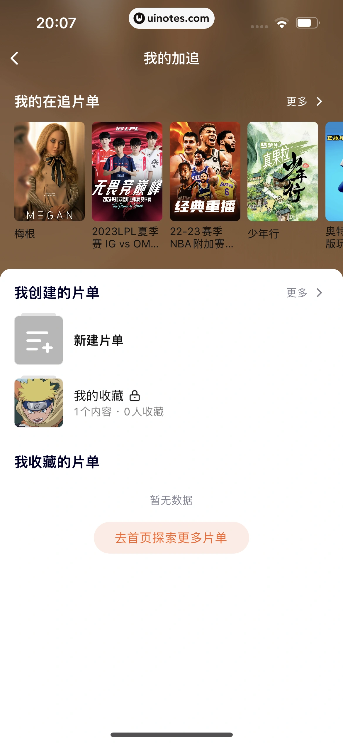 腾讯视频 App 截图 1204 - UI Notes