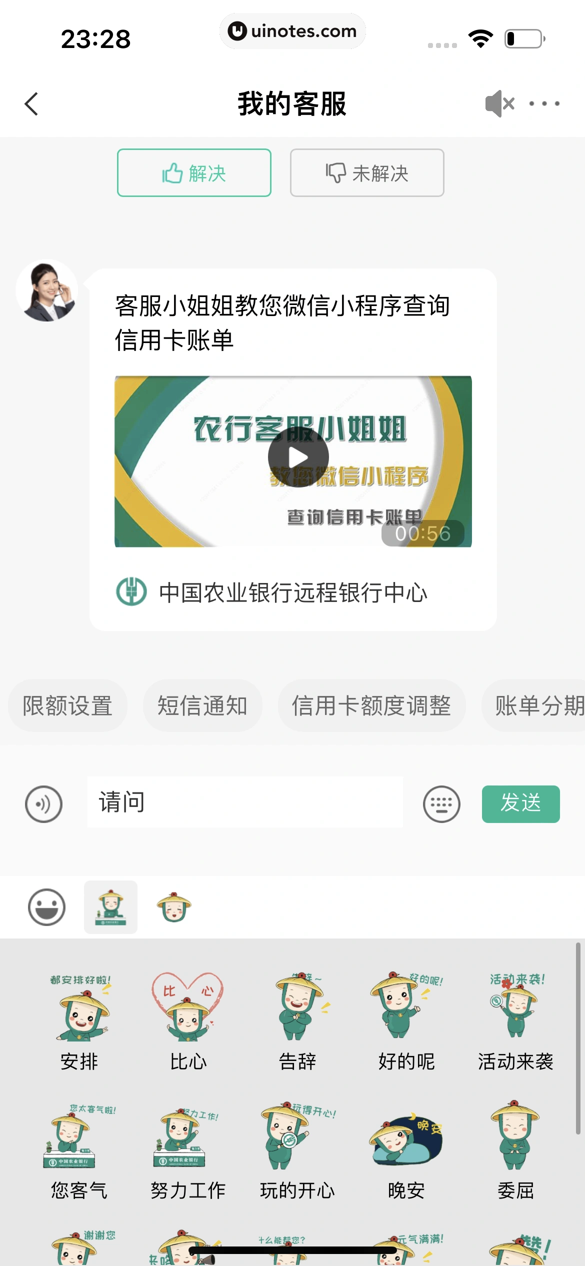 中国农业银行 App 截图 050 - UI Notes