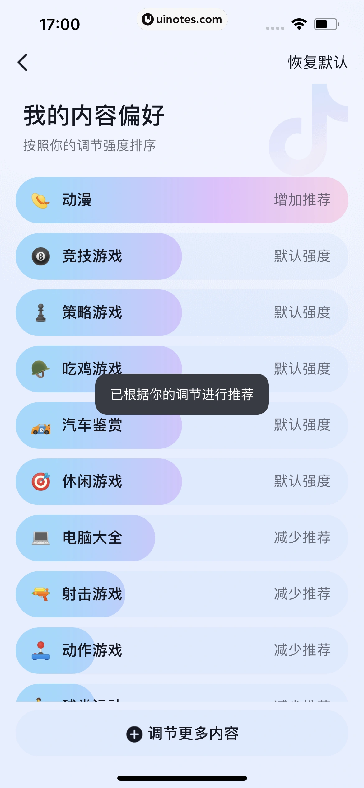 抖音 App 截图 307 - UI Notes