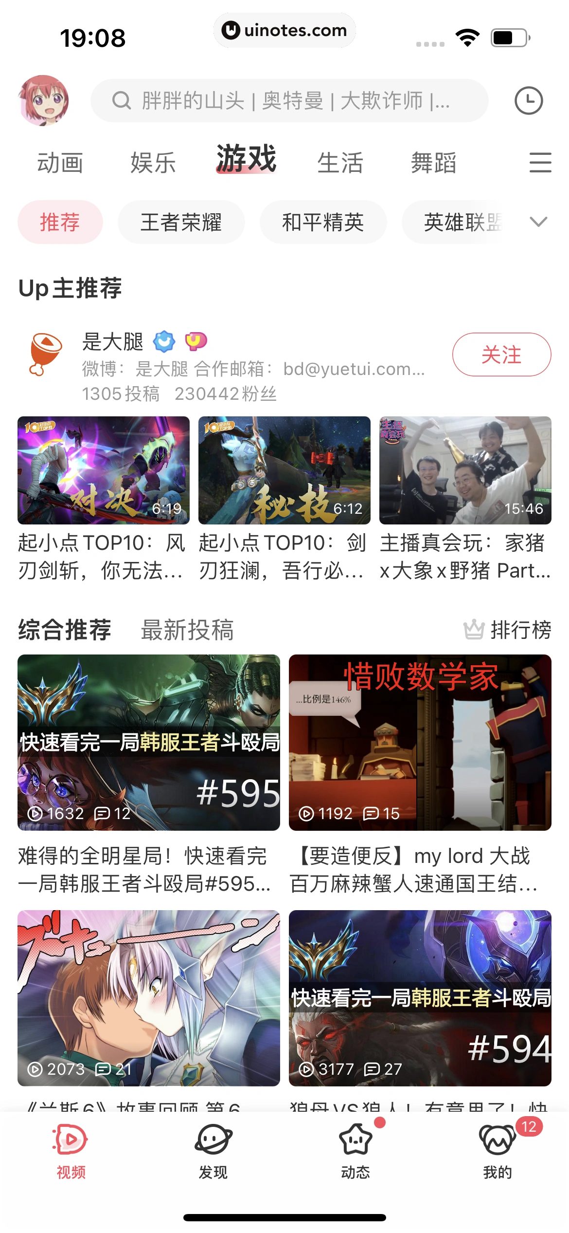 AcFun App 截图 244 - UI Notes