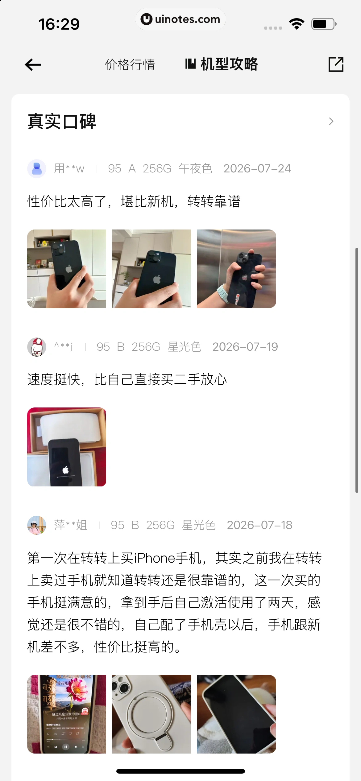 转转 App 截图 047 - UI Notes