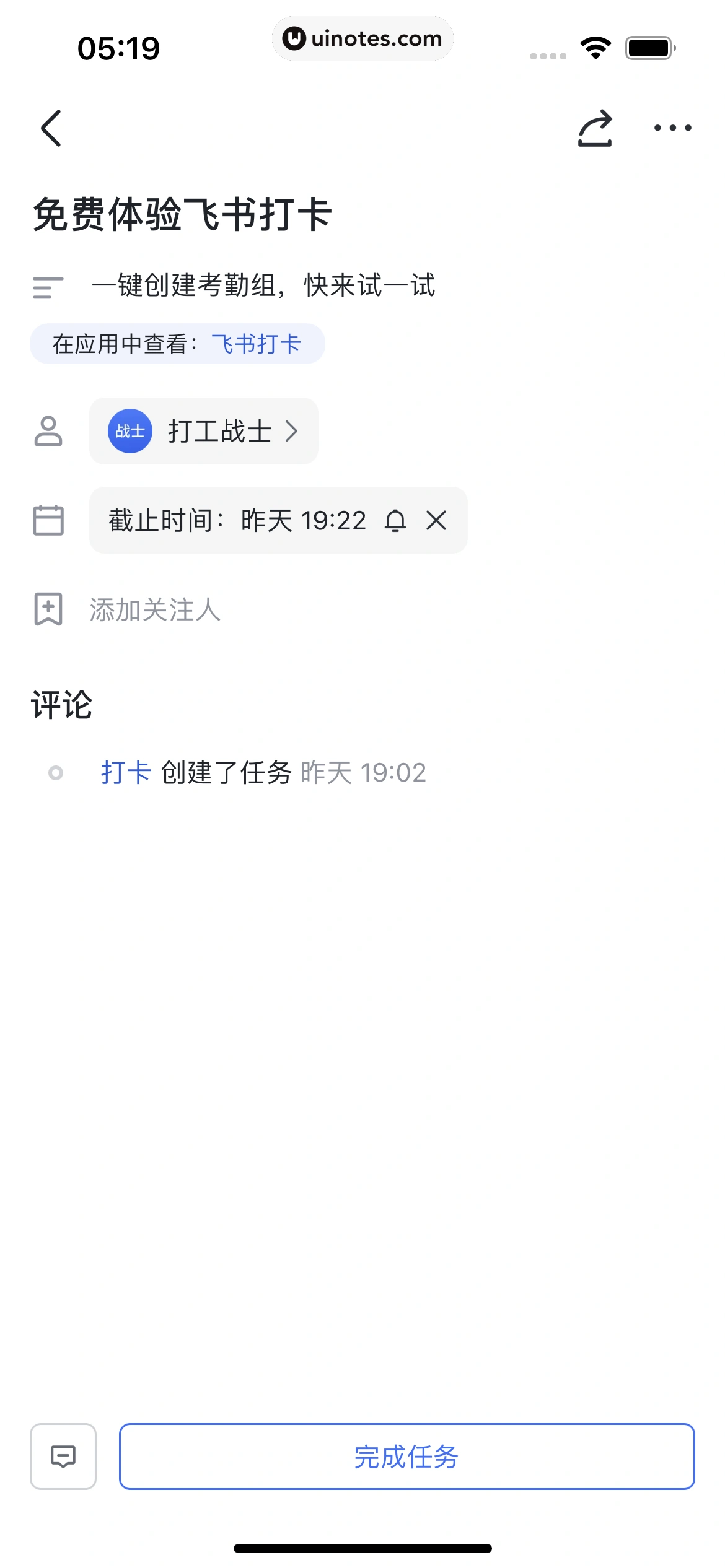 飞书 App 截图 034 - UI Notes
