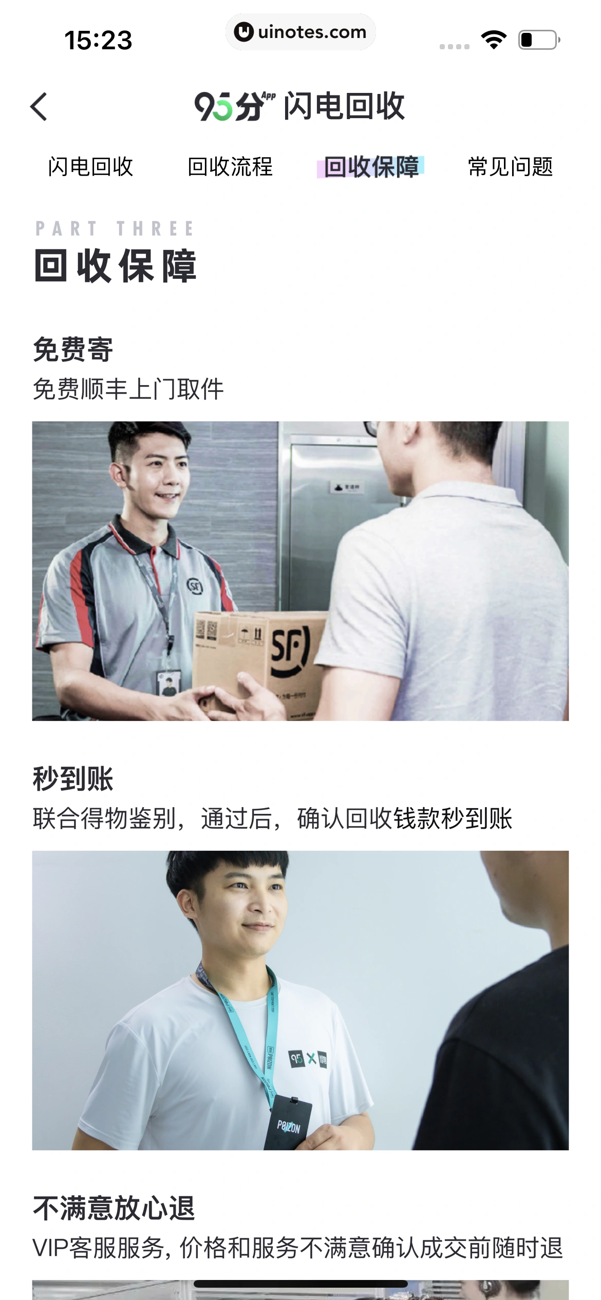 95分 App 截图 117 - UI Notes