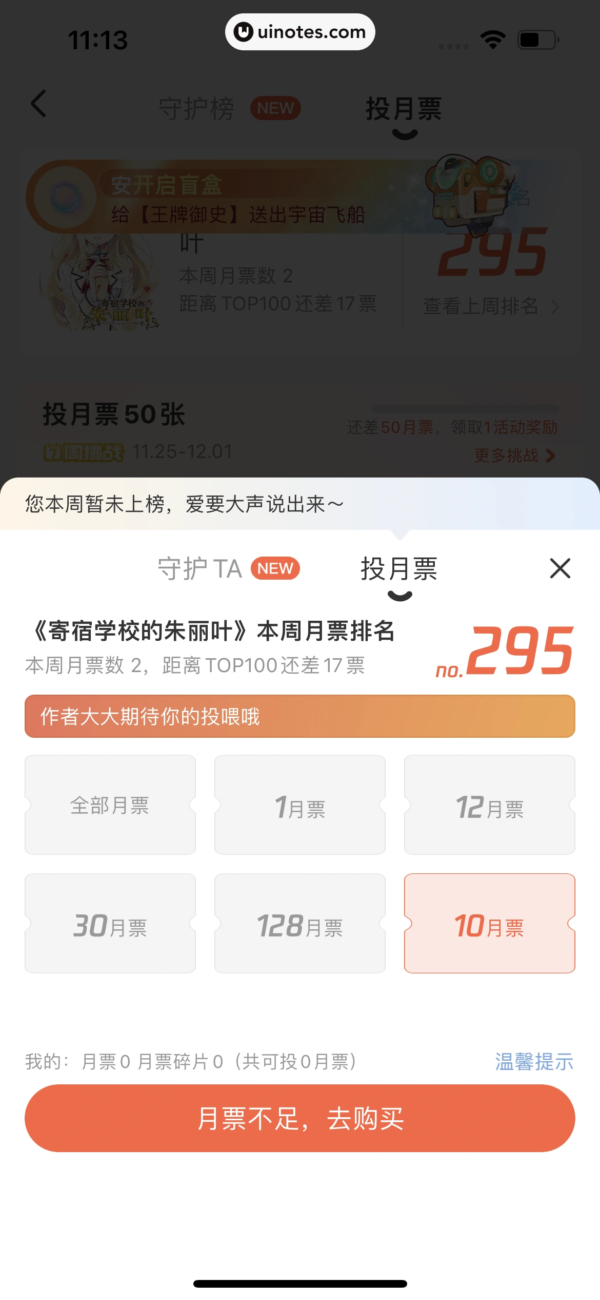 腾讯动漫 App 截图 103 - UI Notes