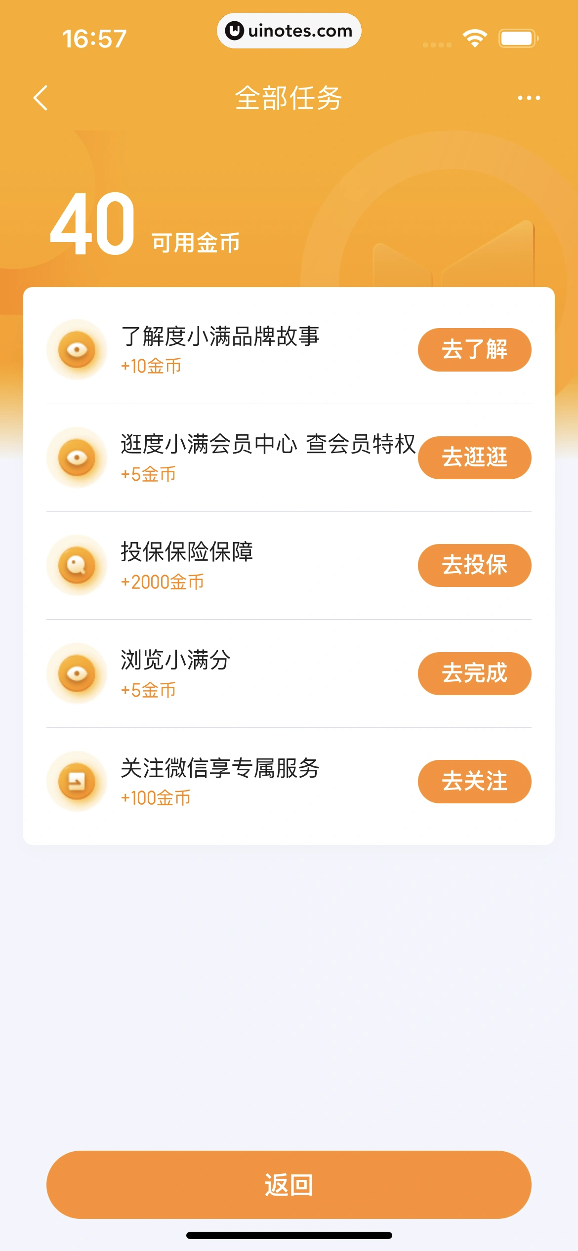 度小满金融 App 截图 051 - UI Notes