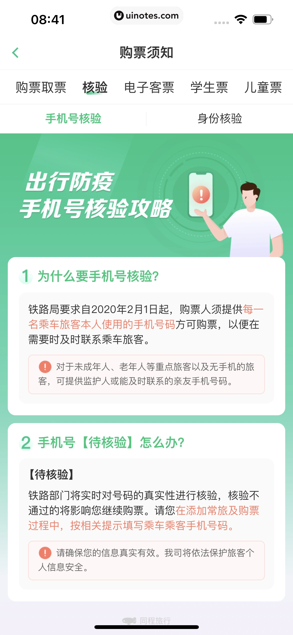 同程旅行 App 截图 196 - UI Notes