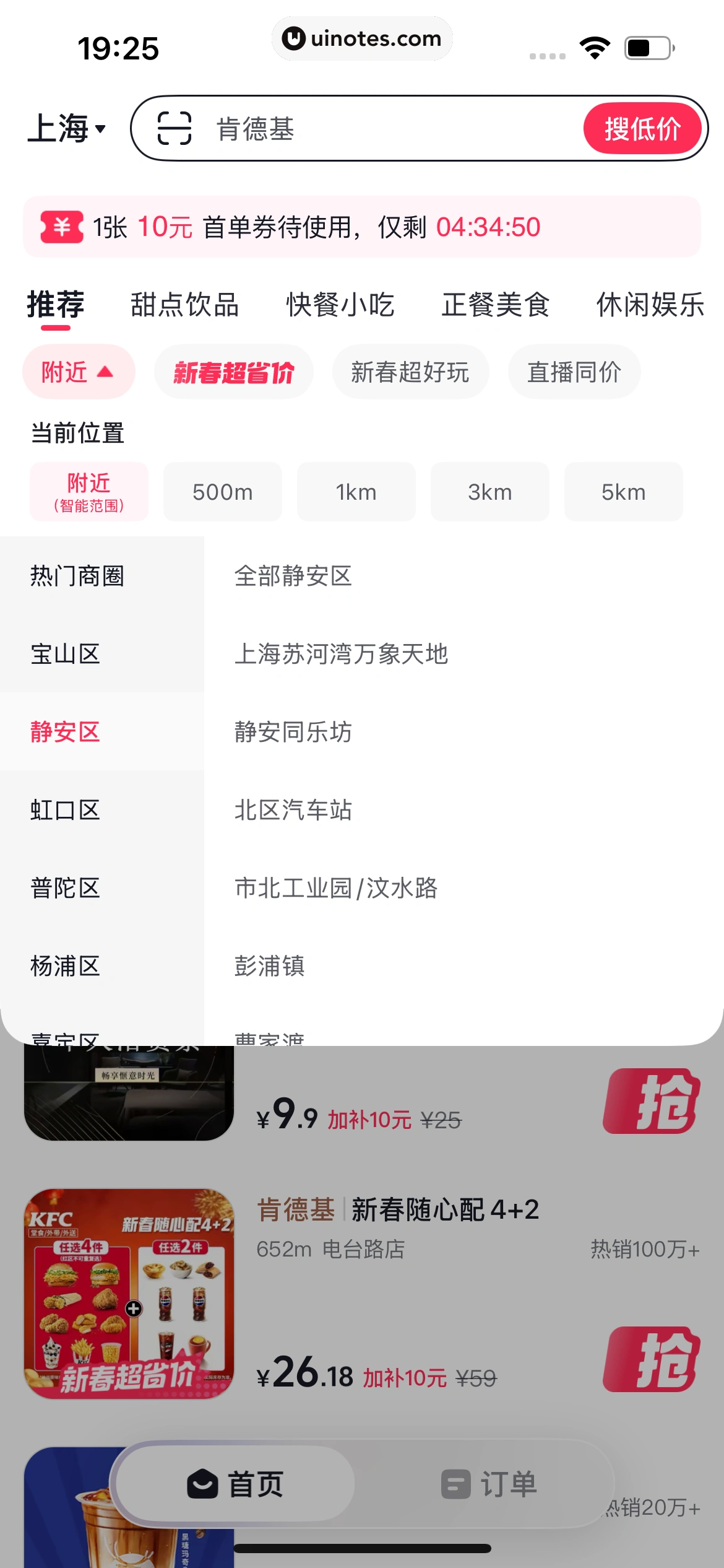 抖省省 App 截图 124 - UI Notes