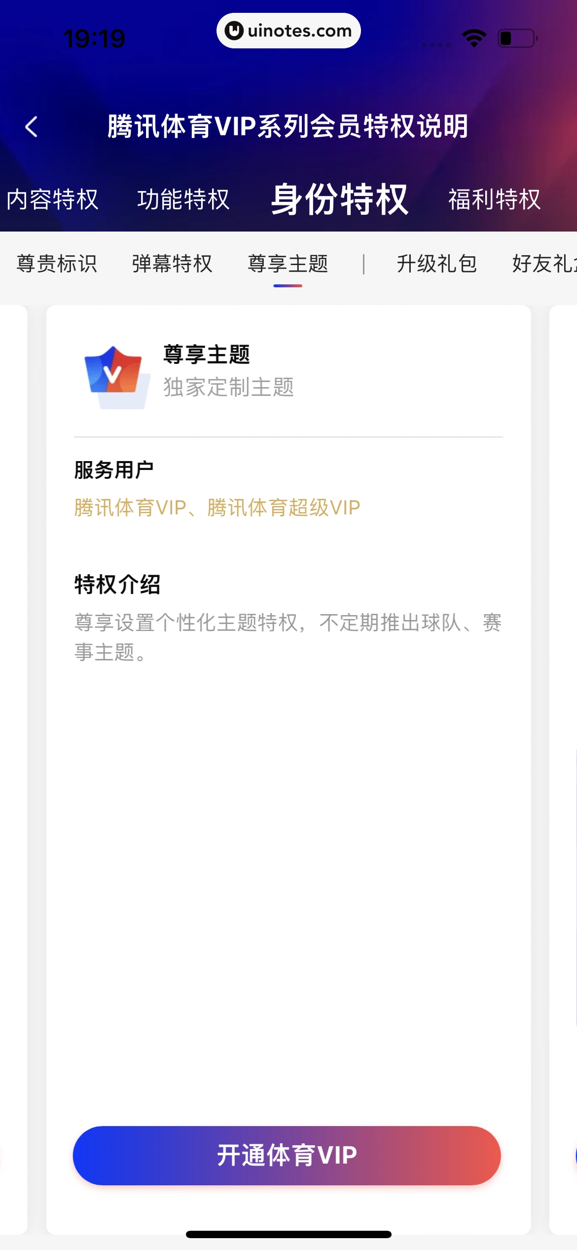 腾讯体育 App 截图 537 - UI Notes