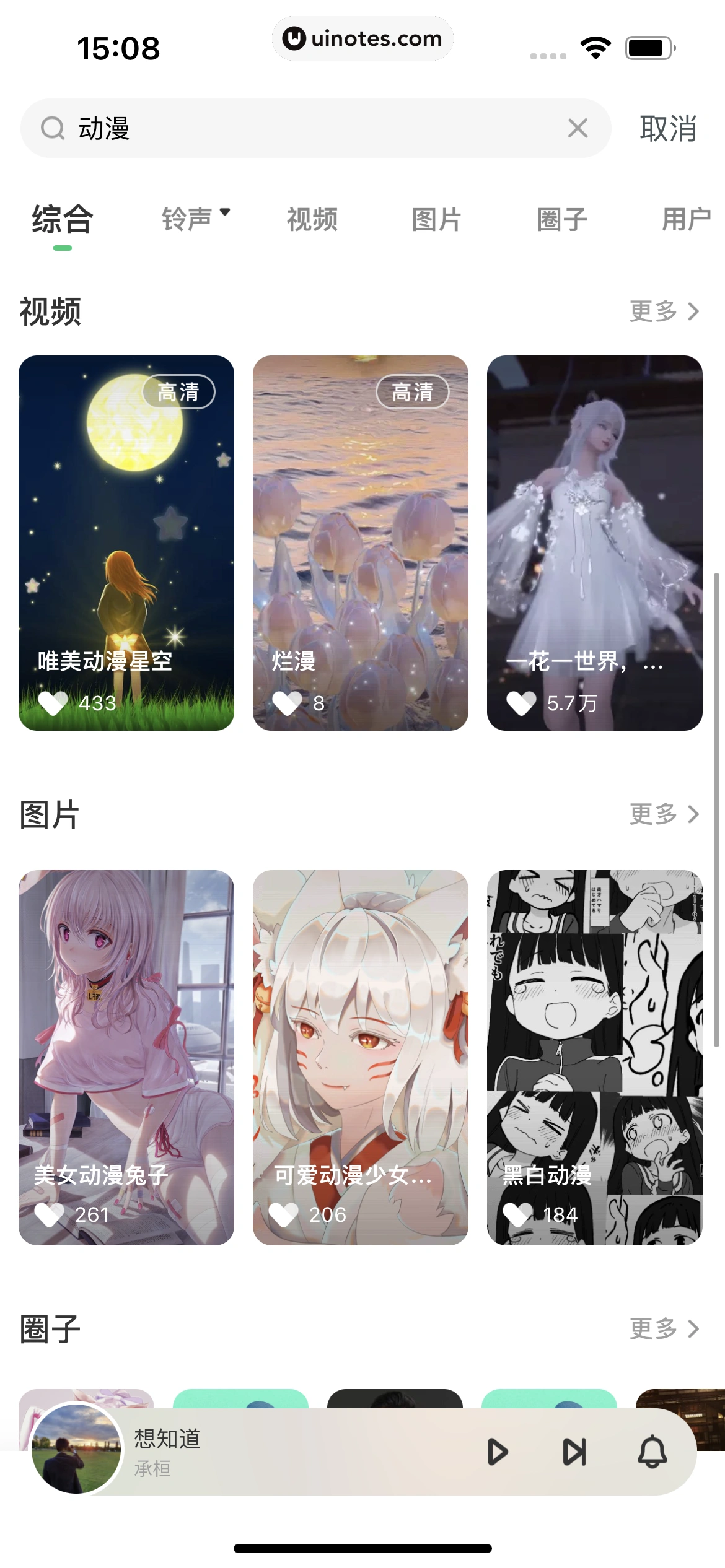 酷狗铃声 App 截图 296 - UI Notes