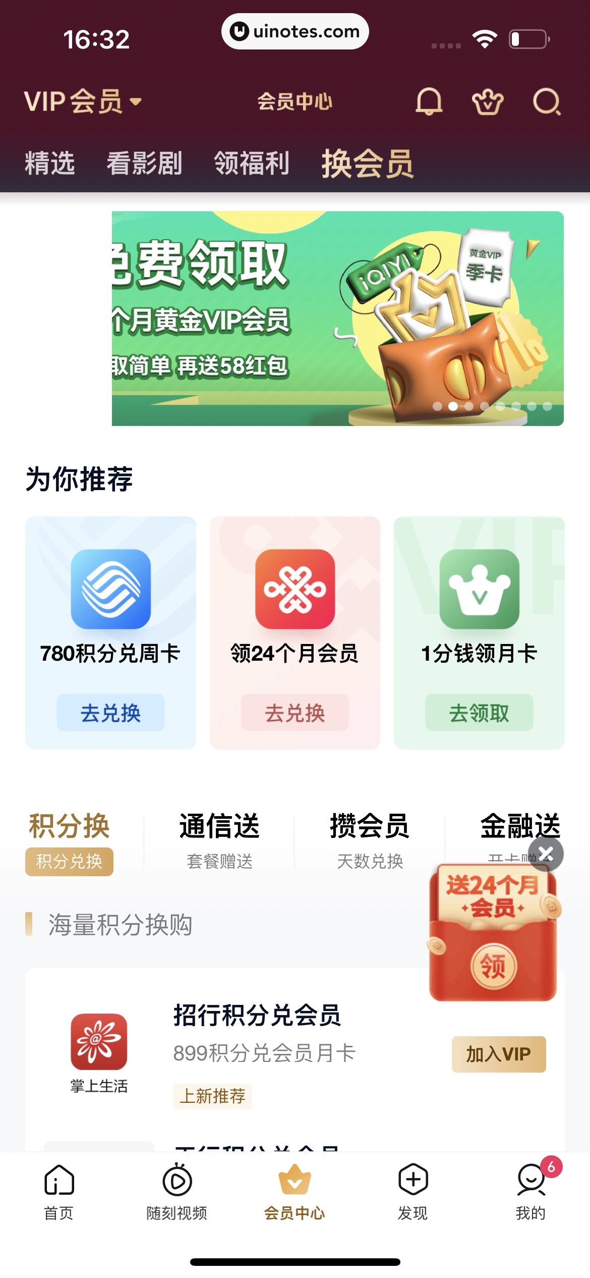 爱奇艺 App 截图 569 - UI Notes