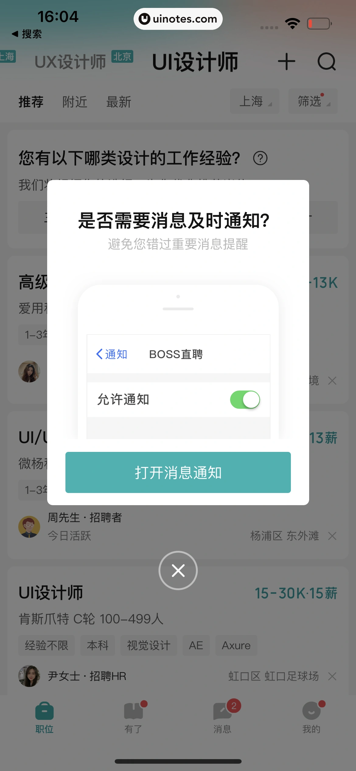 BOSS直聘 App 截图 026 - UI Notes