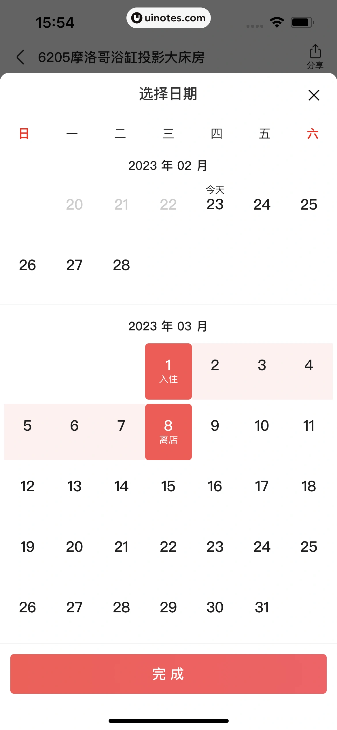 美团 App 截图 0373 - UI Notes