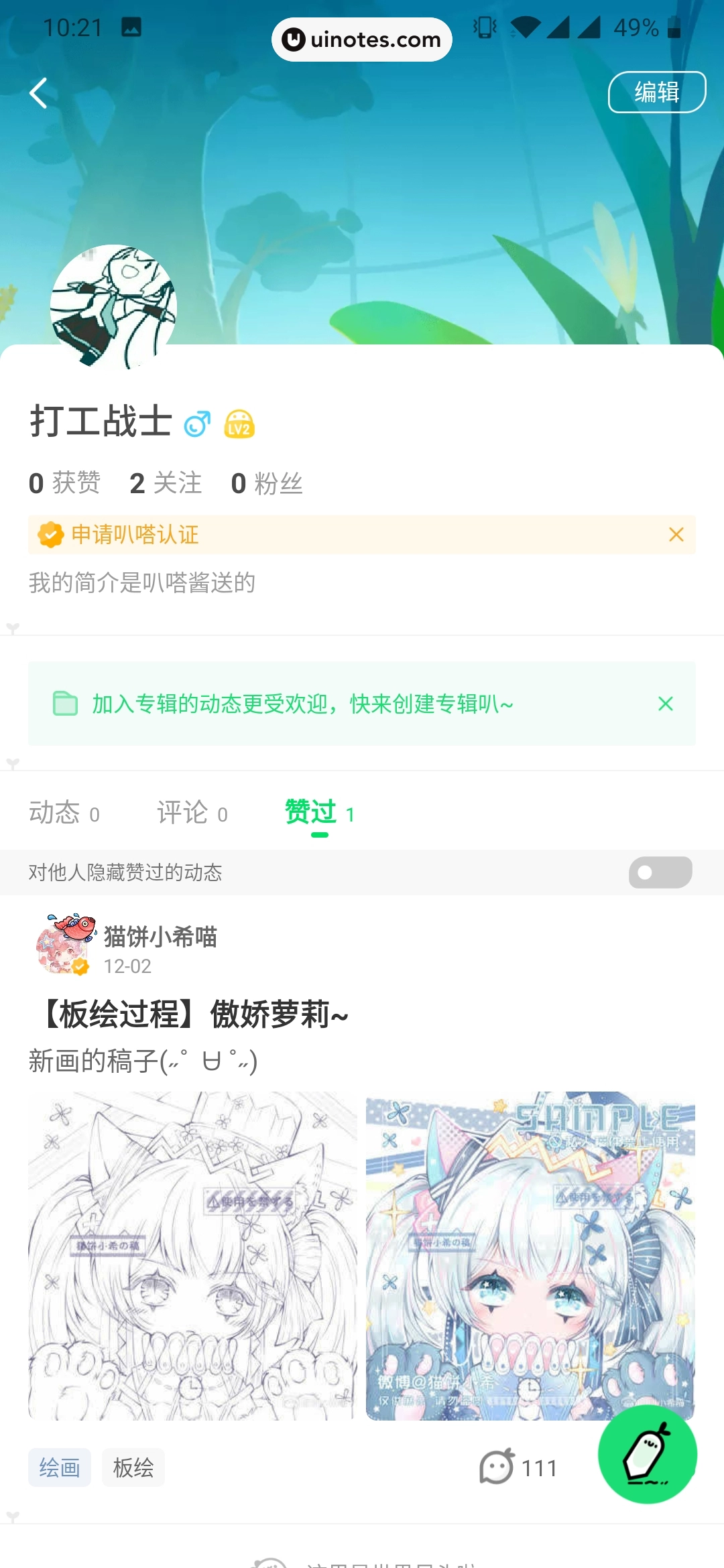 爱奇艺叭嗒 App 截图 122 - UI Notes