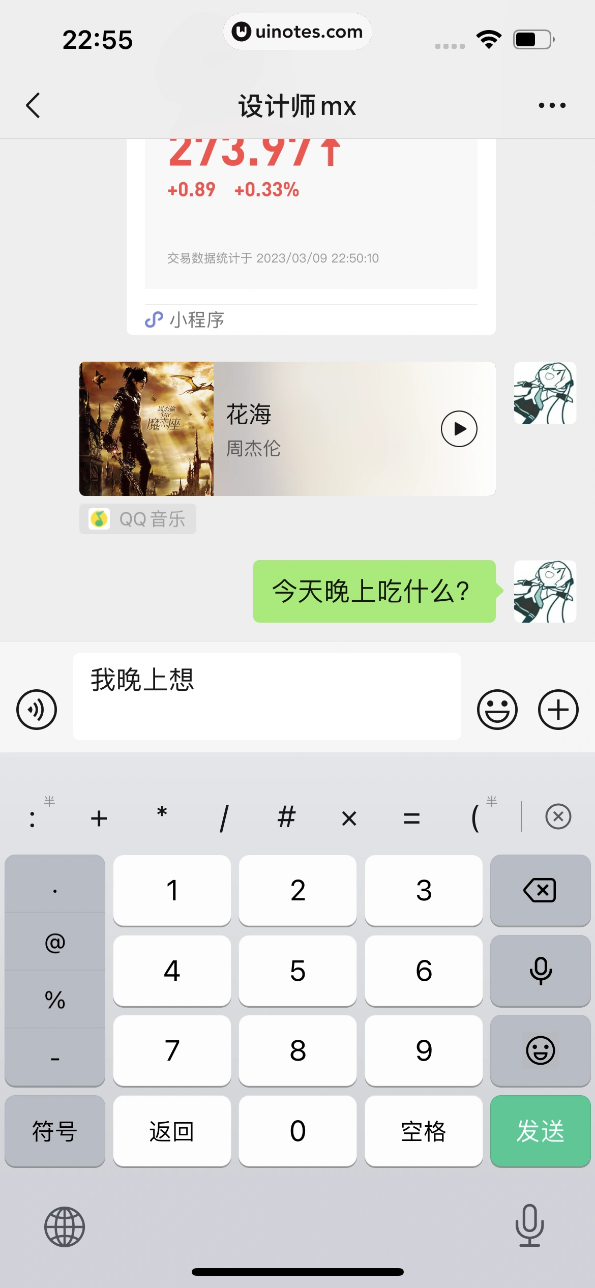 微信键盘 App 截图 092 - UI Notes