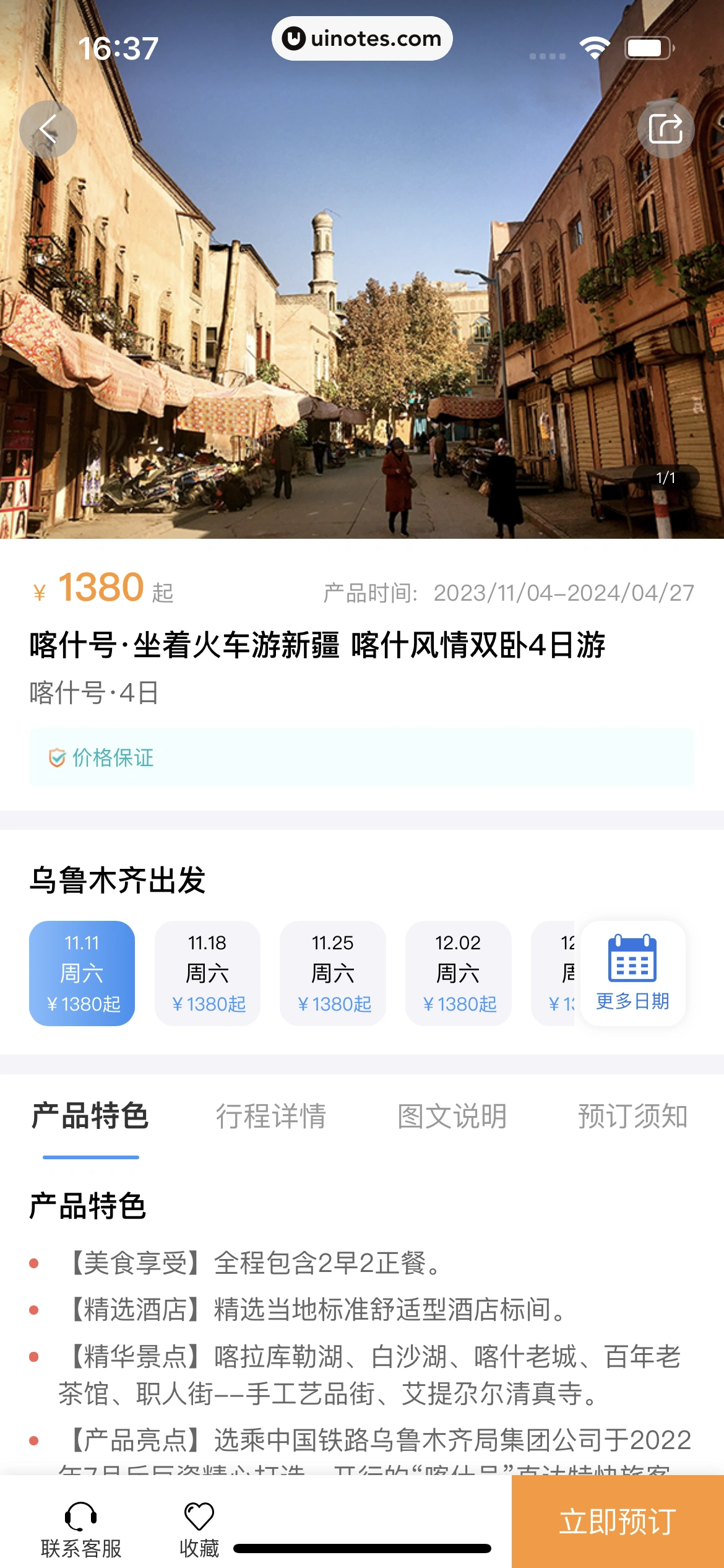 铁路12306 App 截图 253 - UI Notes