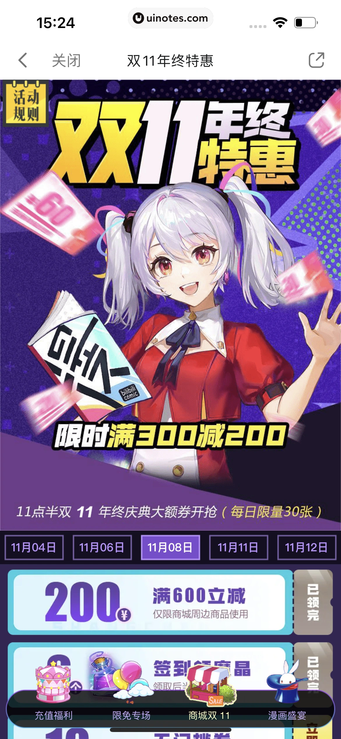 哔哩哔哩漫画 App 截图 170 - UI Notes