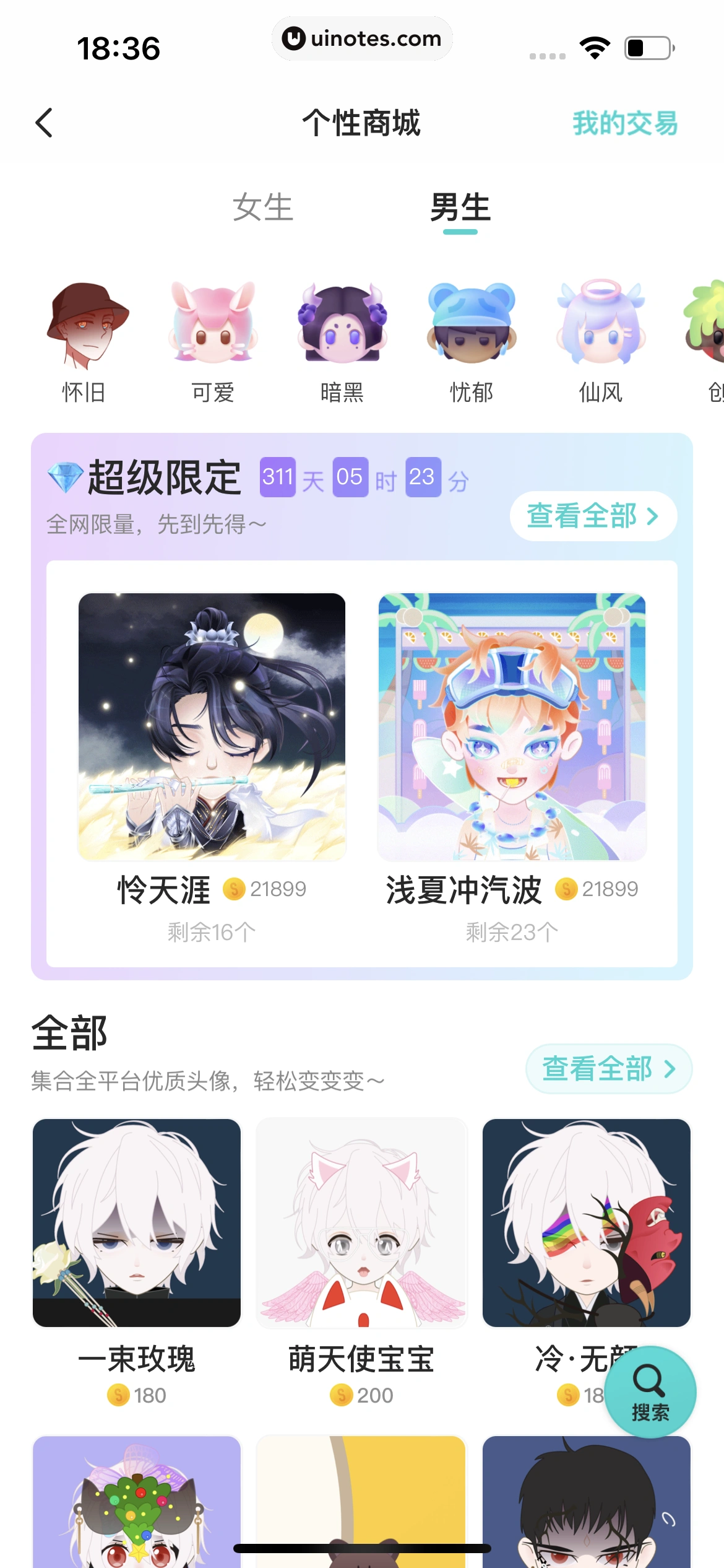 Soul App 截图 420 - UI Notes