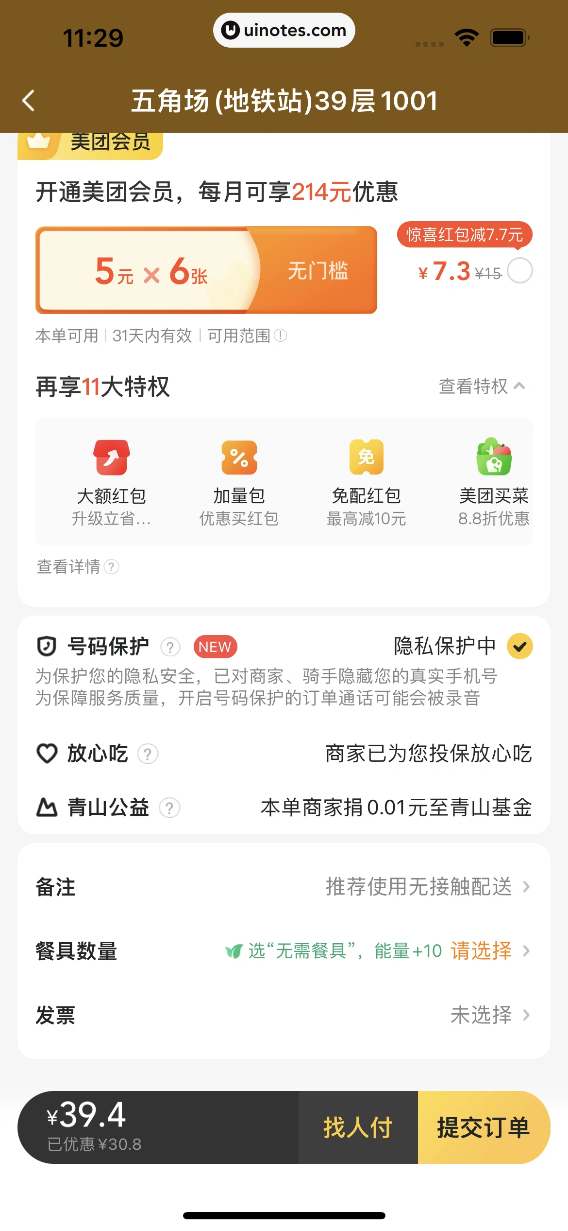 美团 App 截图 0086 - UI Notes